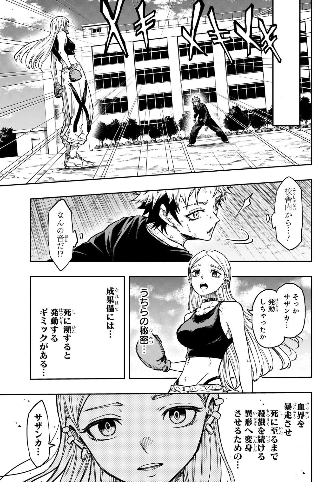 しのびごと 第95話 - 15