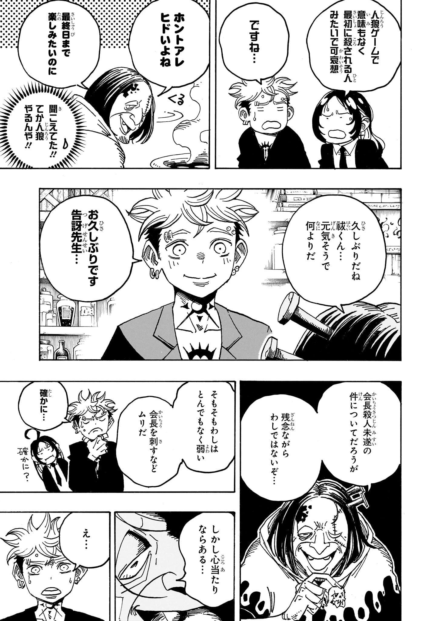 悪祓士のキヨシくん 第106話 - 15