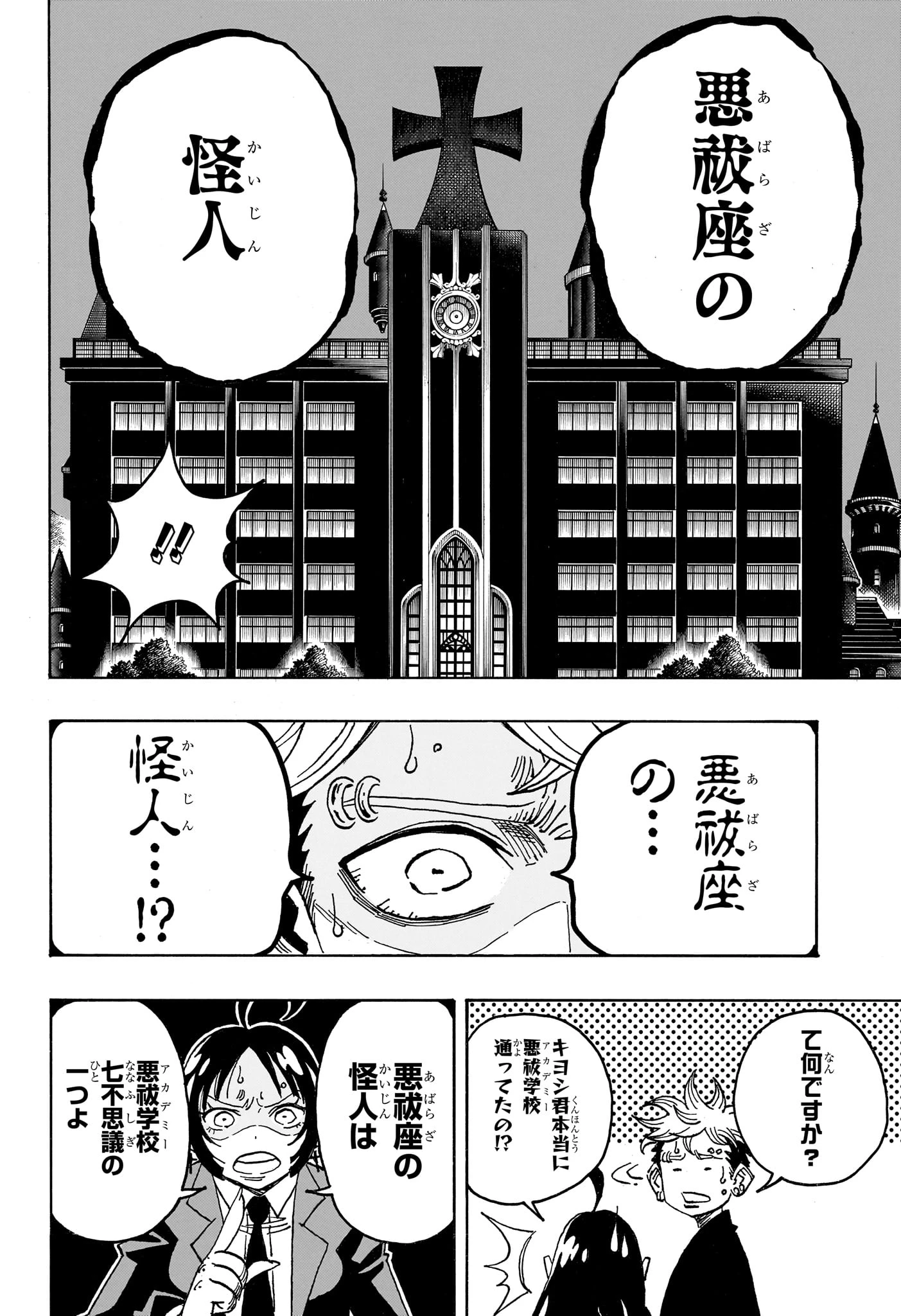 悪祓士のキヨシくん 第106話 - 16