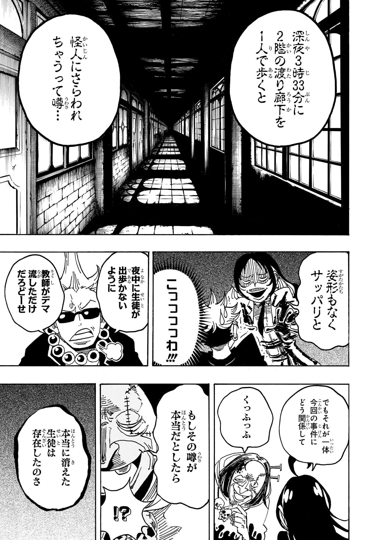 悪祓士のキヨシくん 第106話 - 17