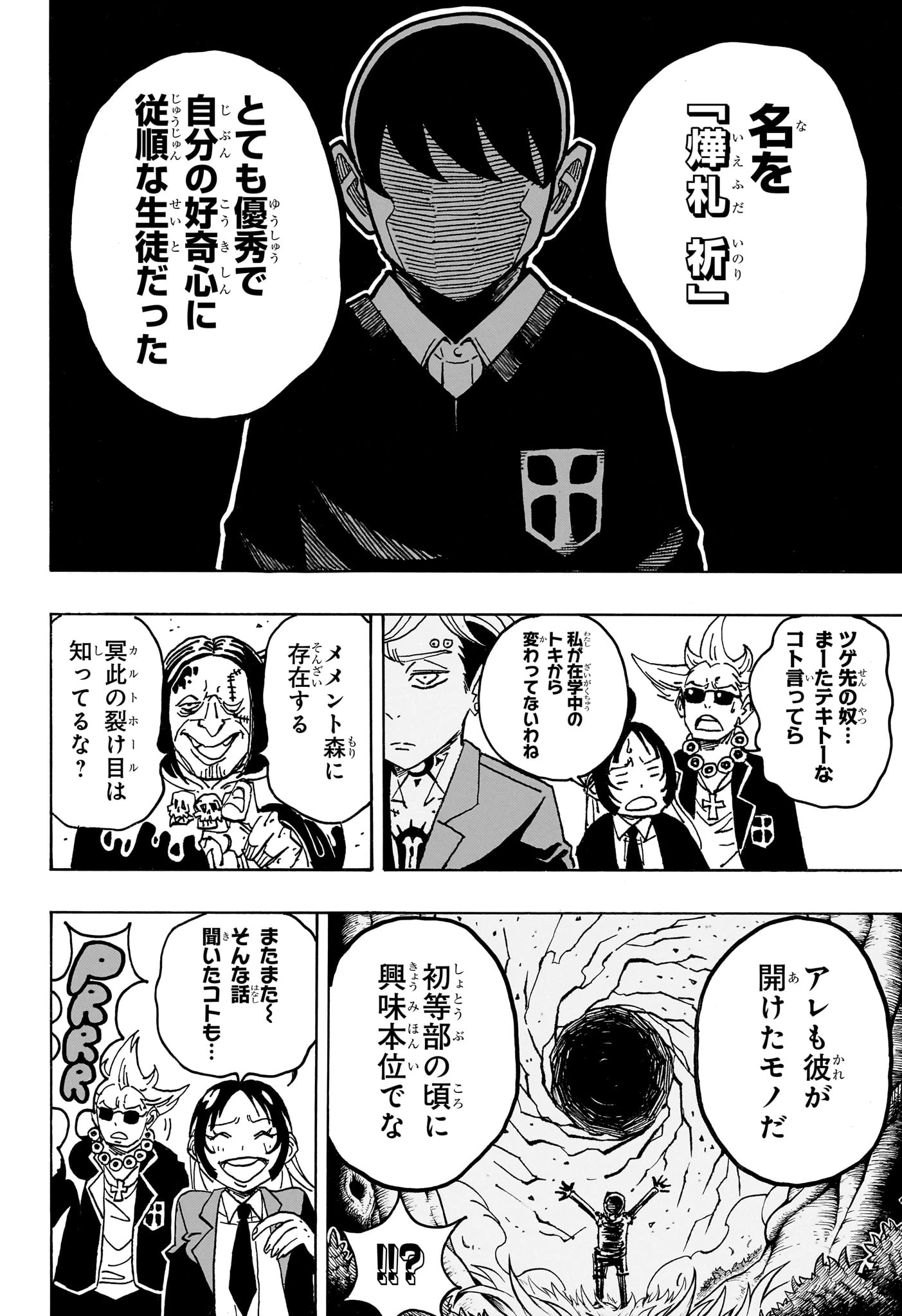 悪祓士のキヨシくん 第106話 - 18