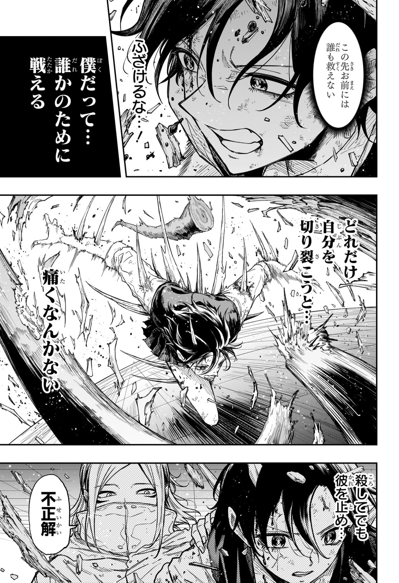 しのびごと 第95話 - 17
