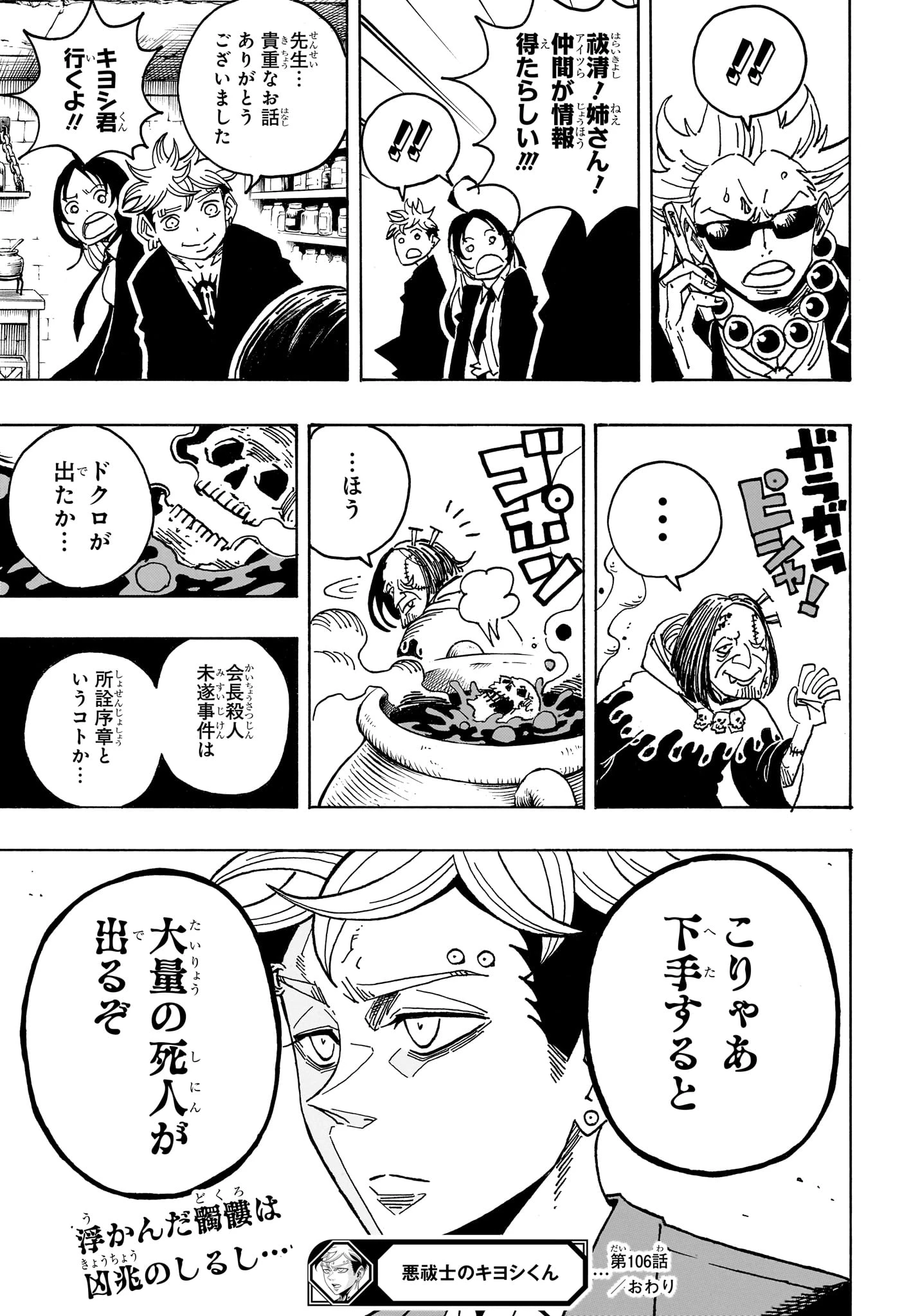 悪祓士のキヨシくん 第106話 - 19