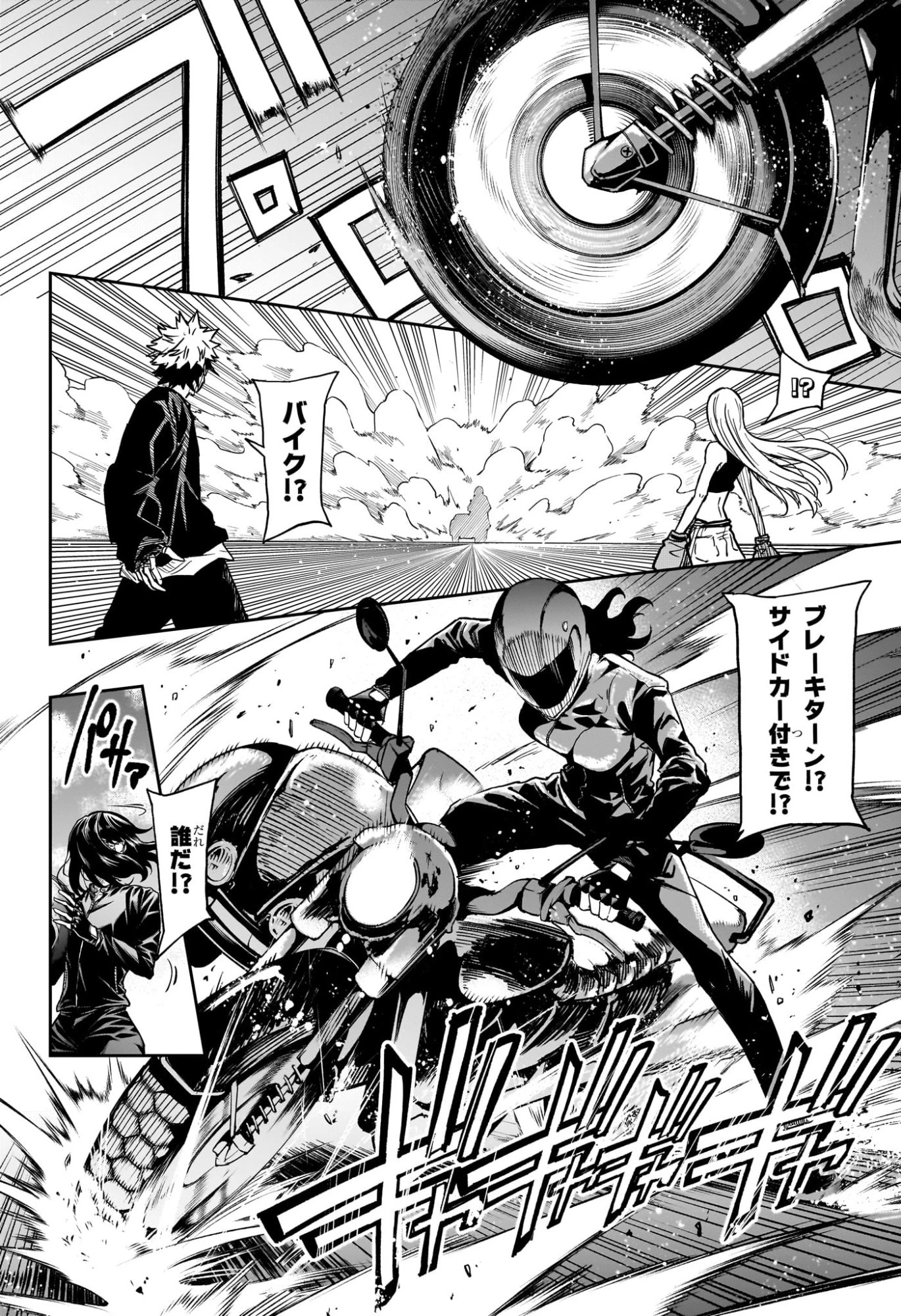 しのびごと 第95話 - 18