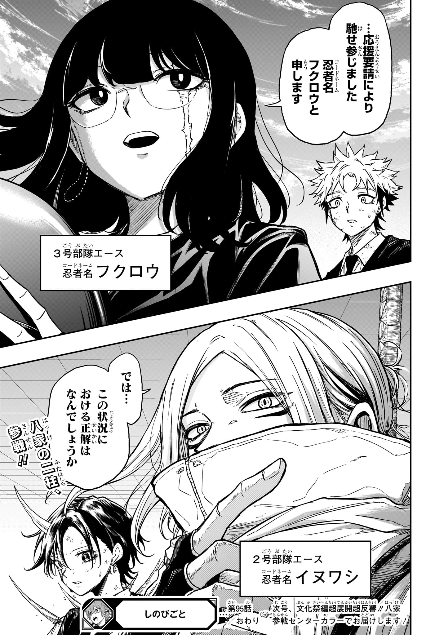しのびごと 第95話 - 19