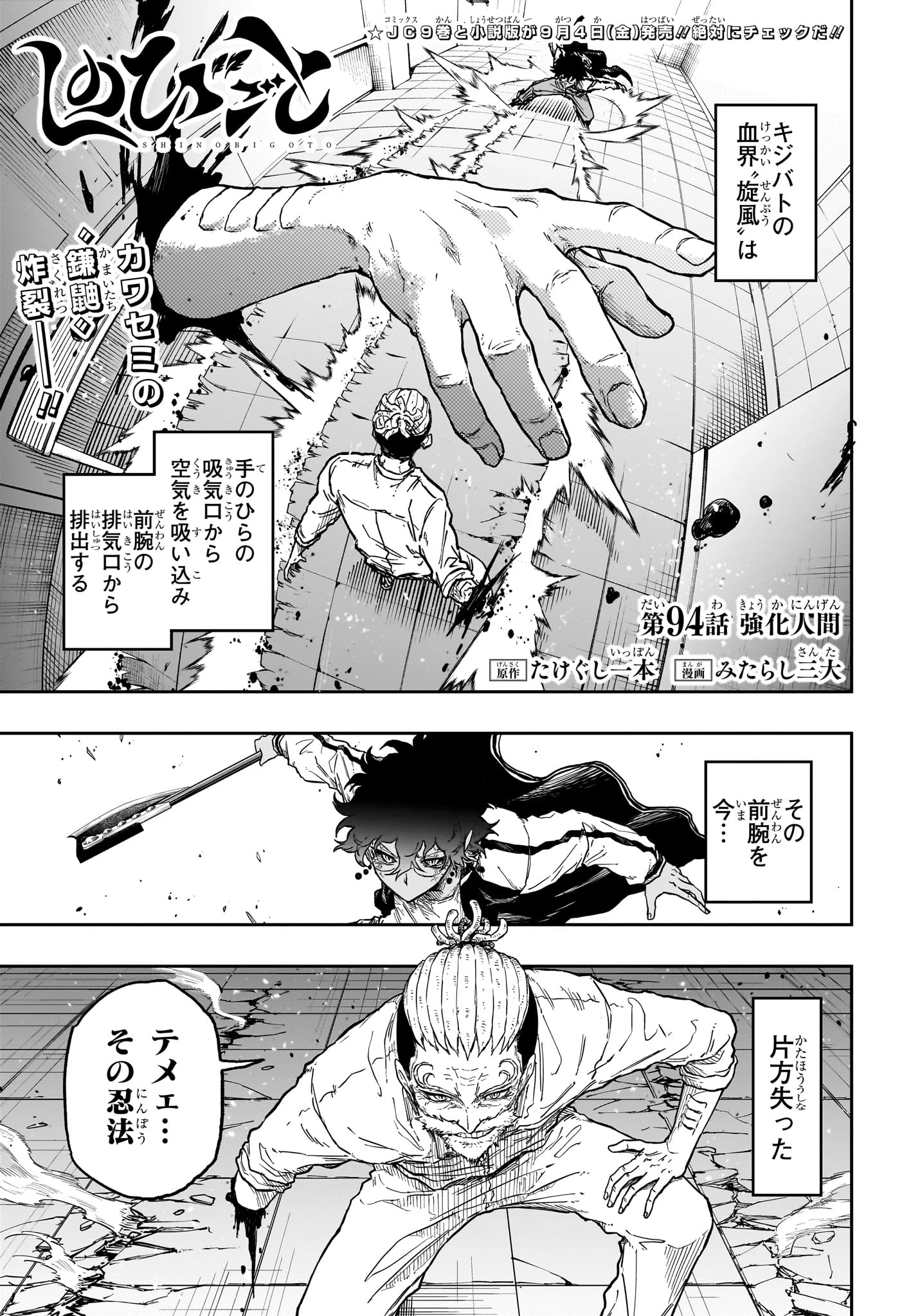 しのびごと 第94話 - 1