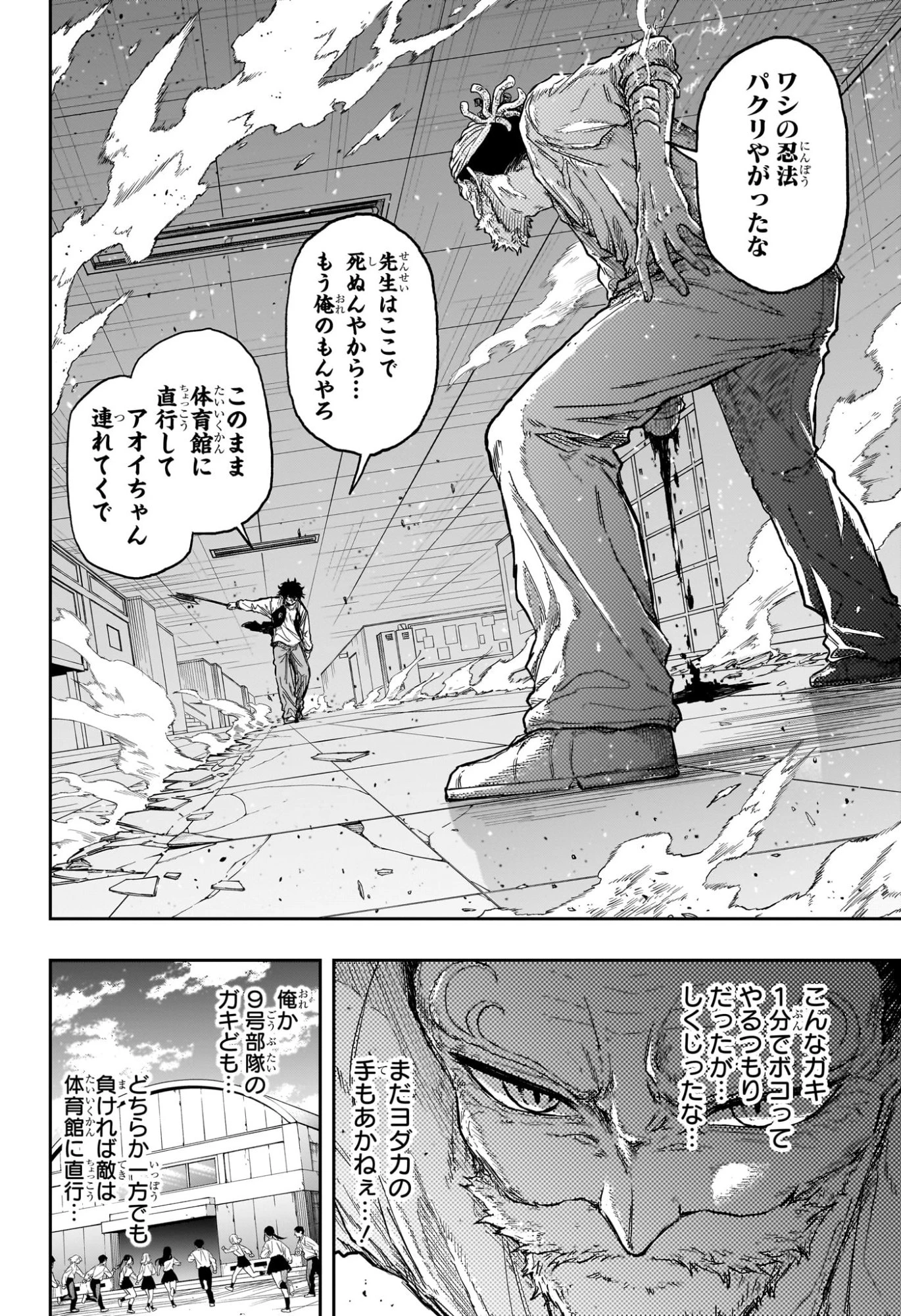 しのびごと 第94話 - 2