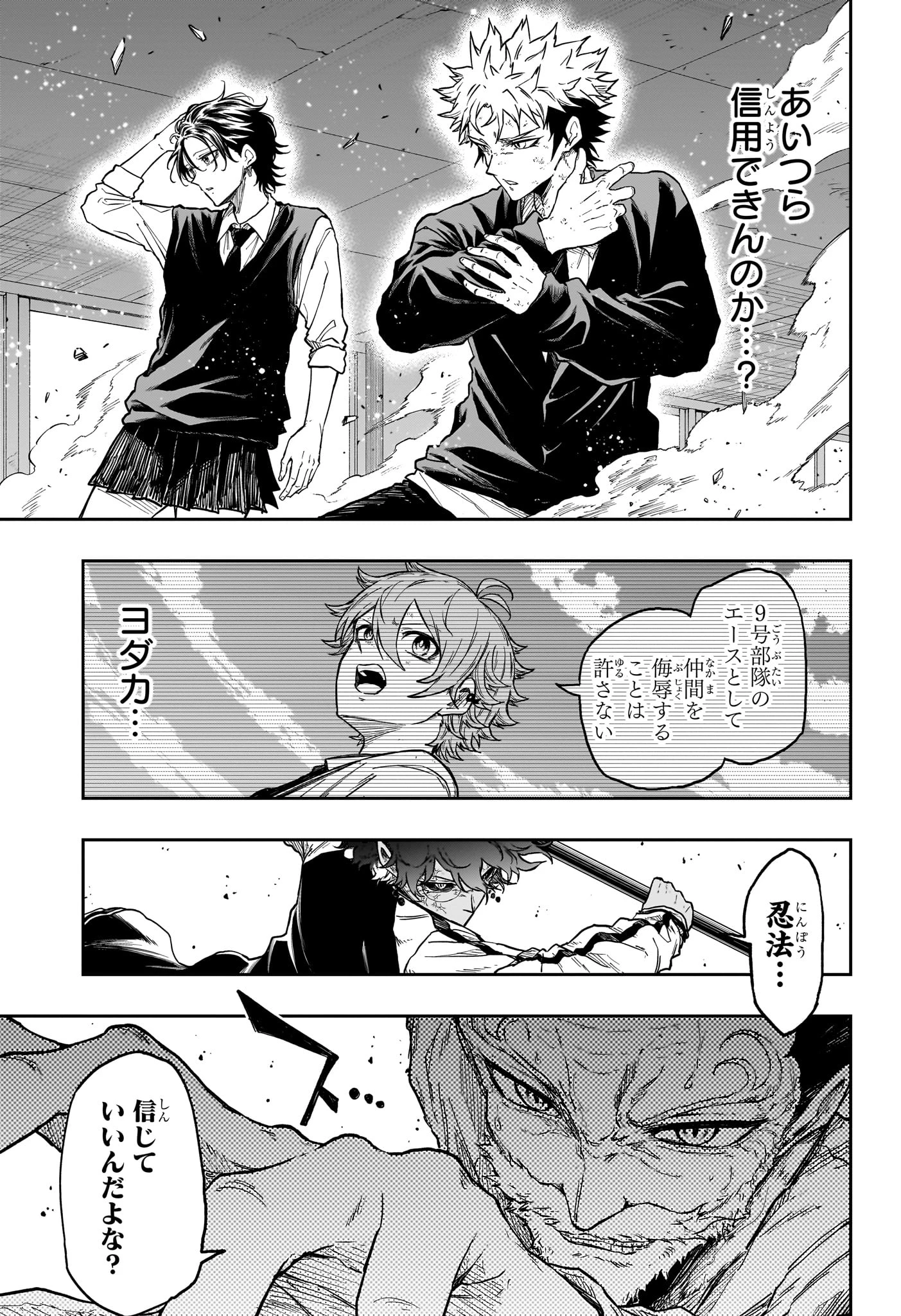 しのびごと 第94話 - 3
