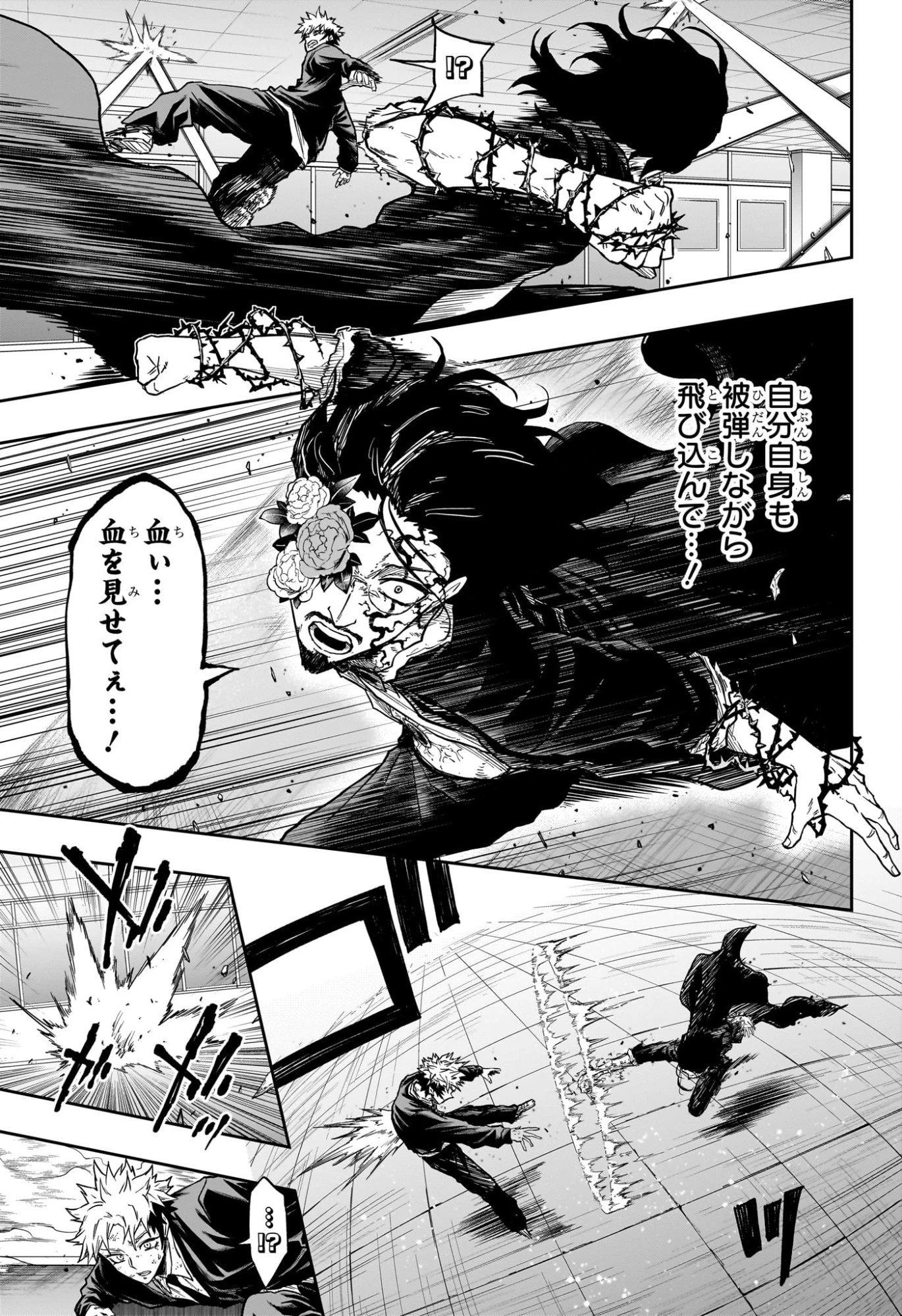 しのびごと 第94話 - 5