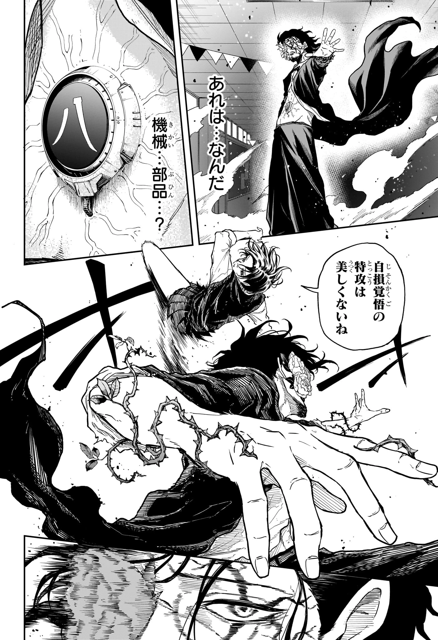 しのびごと 第94話 - 6
