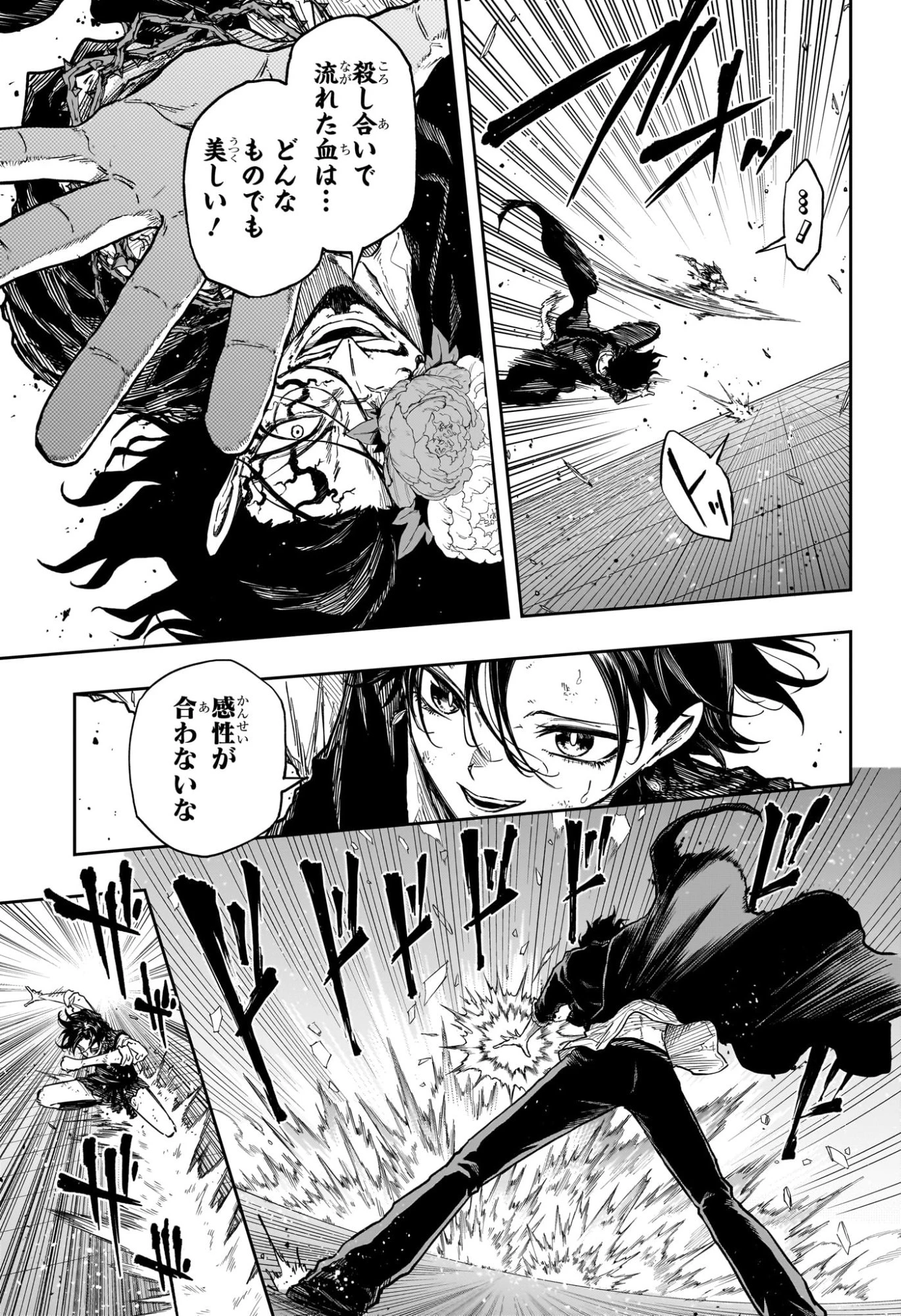 しのびごと 第94話 - 7