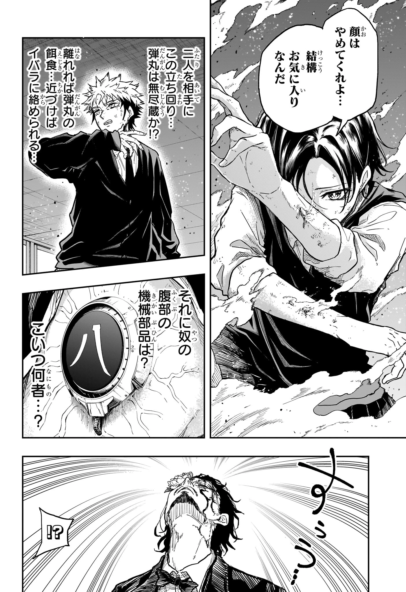 しのびごと 第94話 - 8