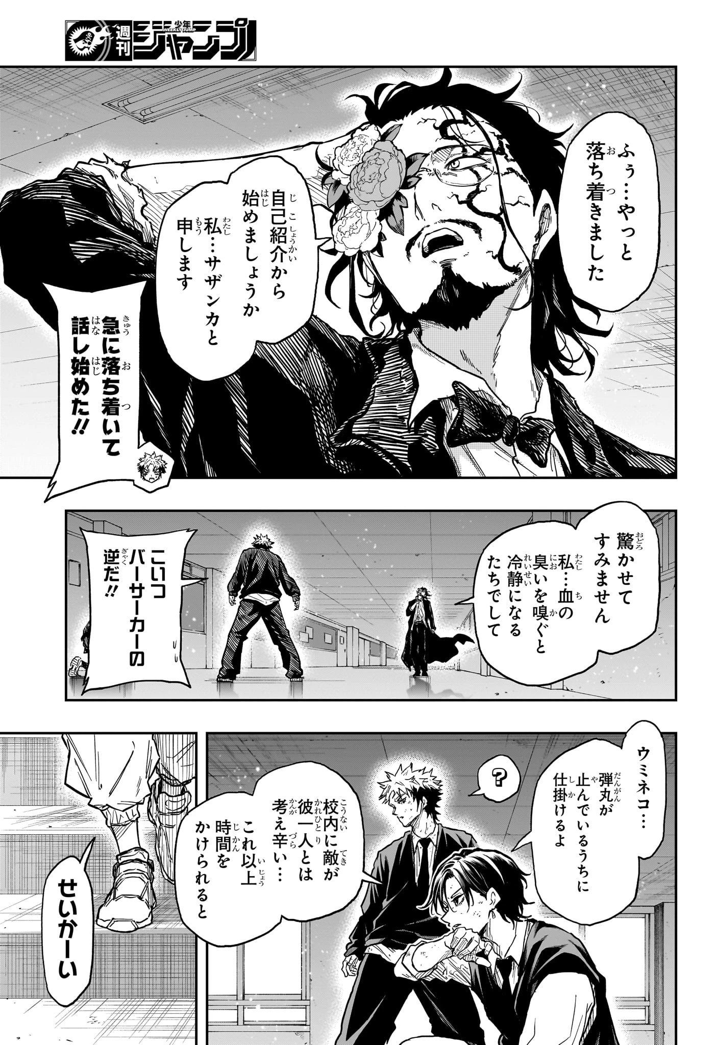 しのびごと 第94話 - 9