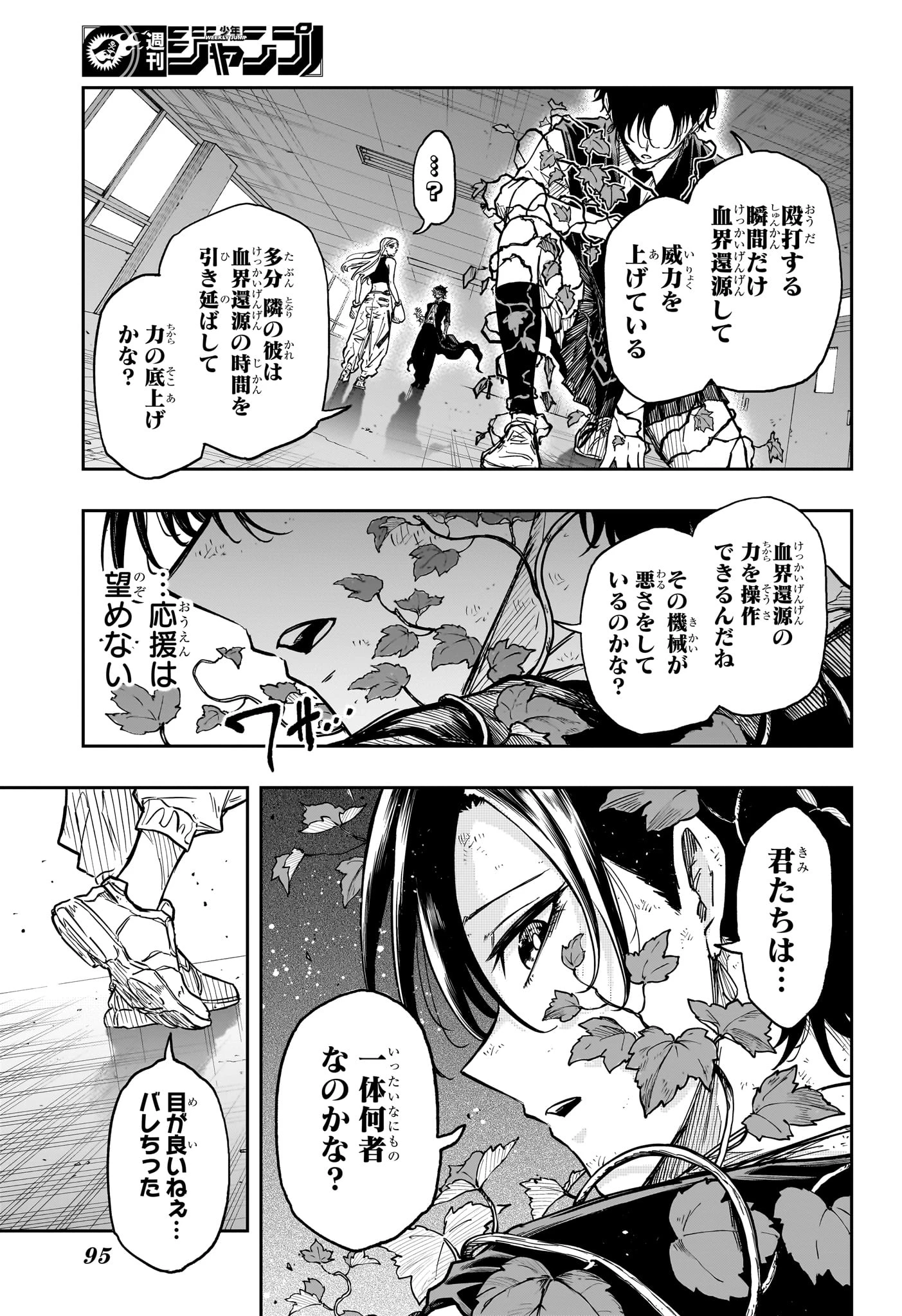 しのびごと 第94話 - 13