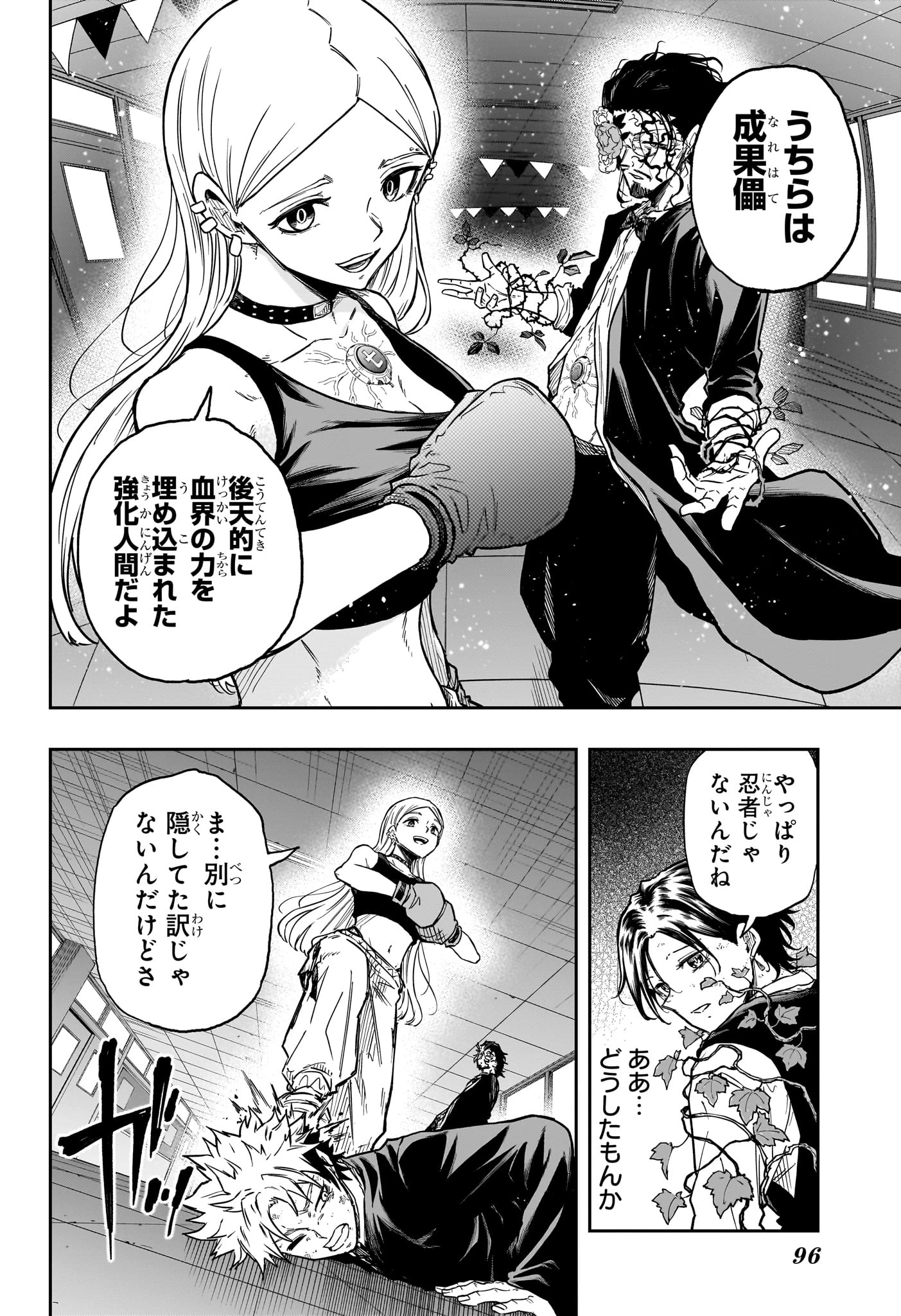 しのびごと 第94話 - 14