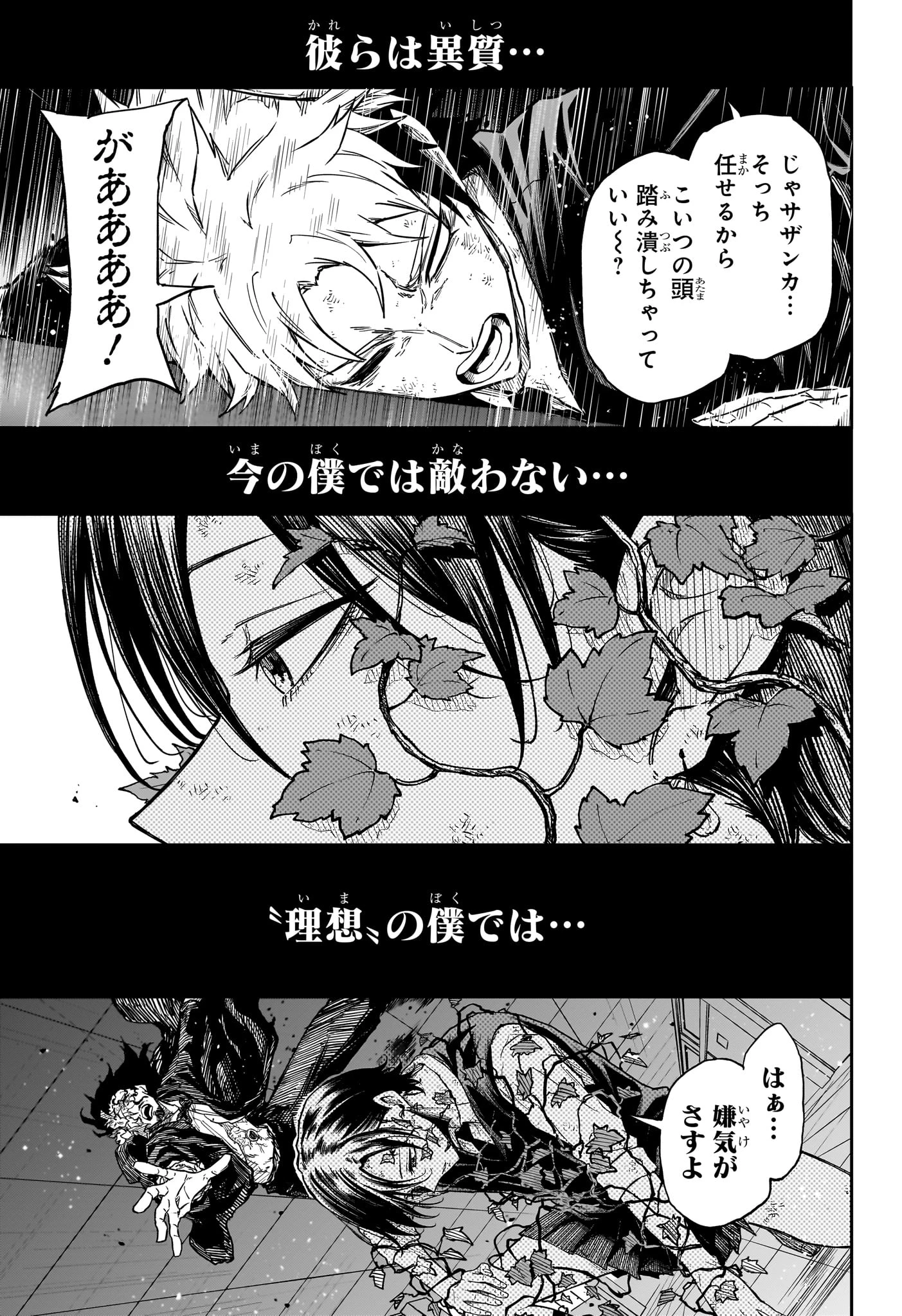 しのびごと 第94話 - 15