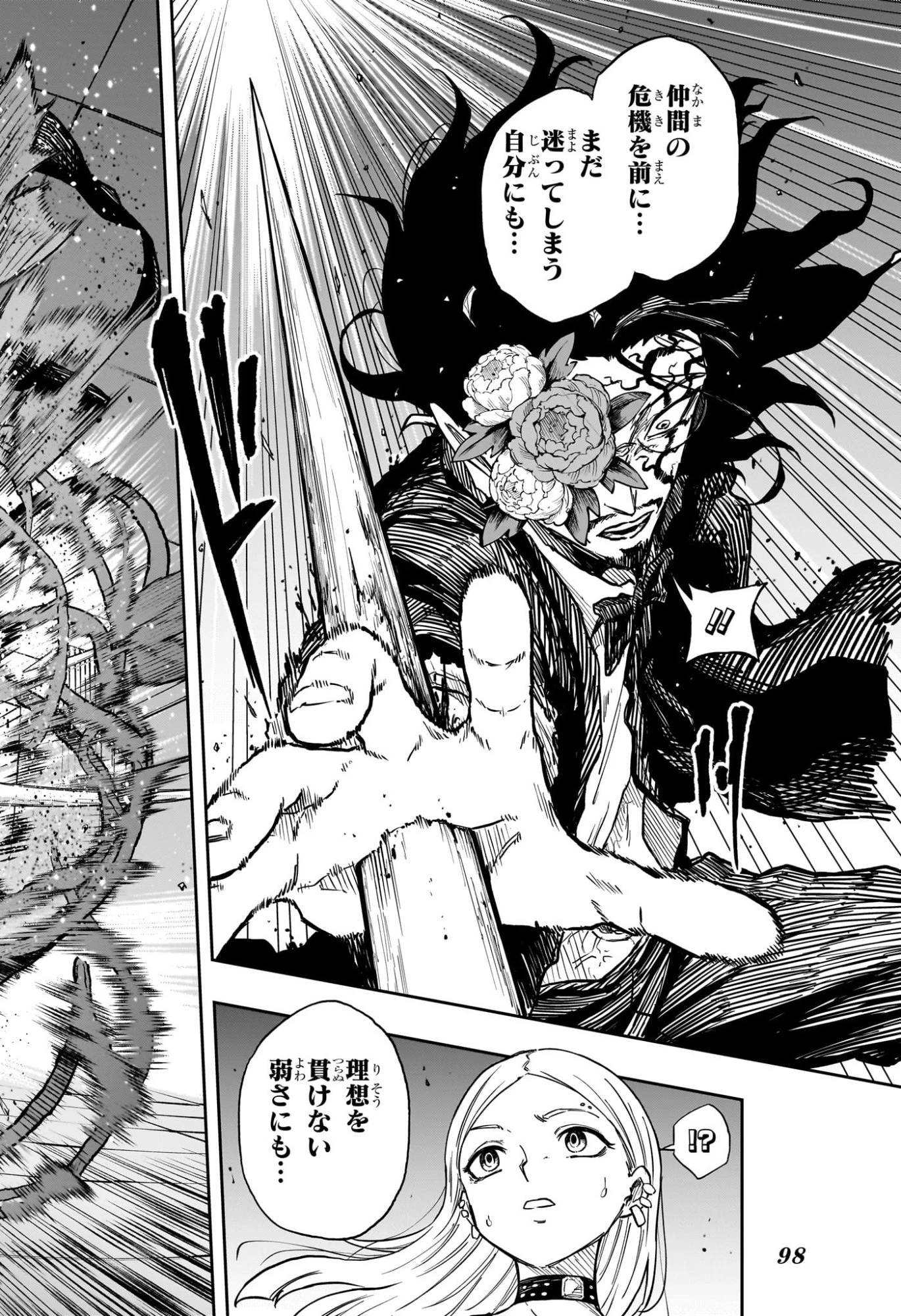 しのびごと 第94話 - 16
