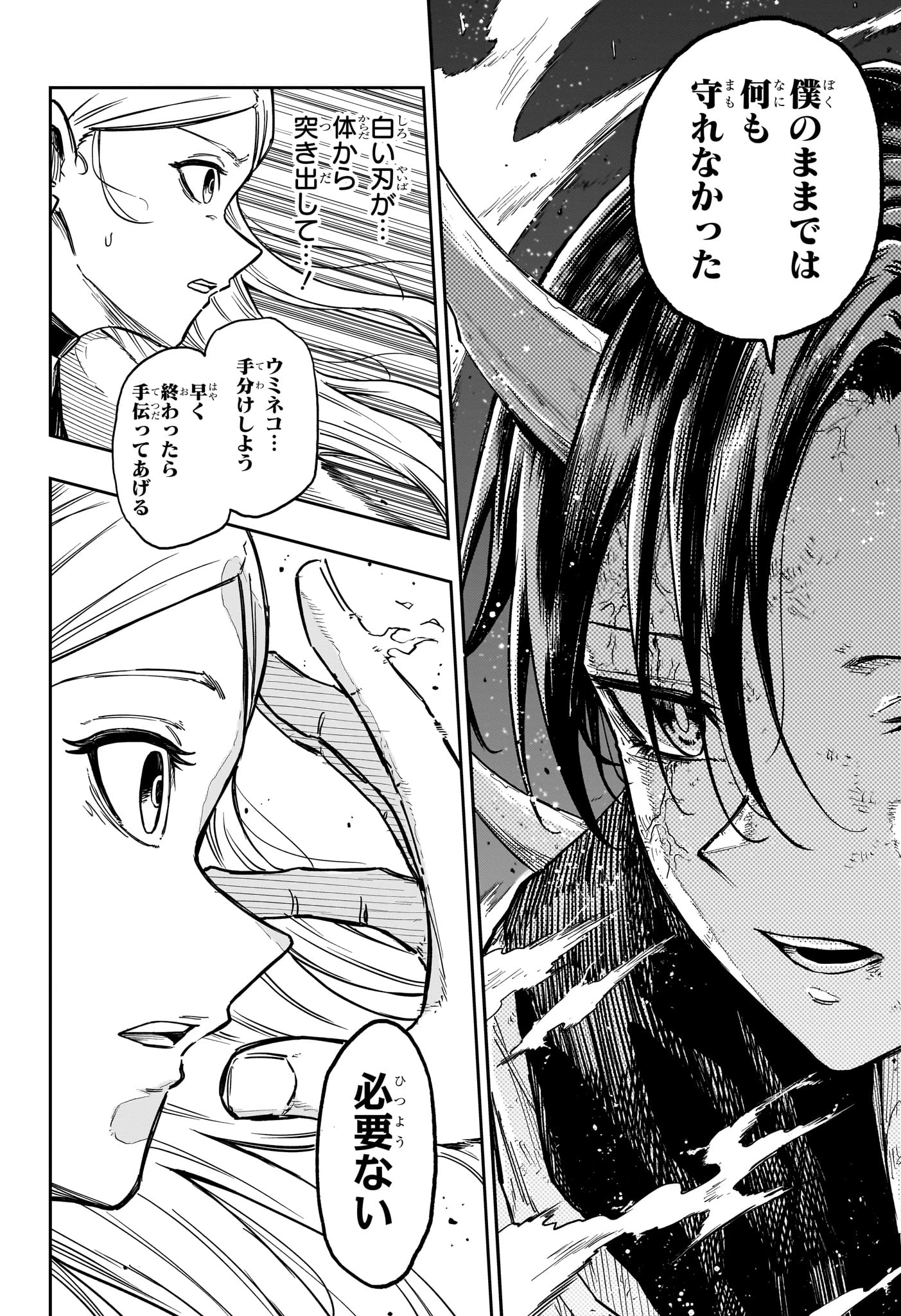 しのびごと 第94話 - 18