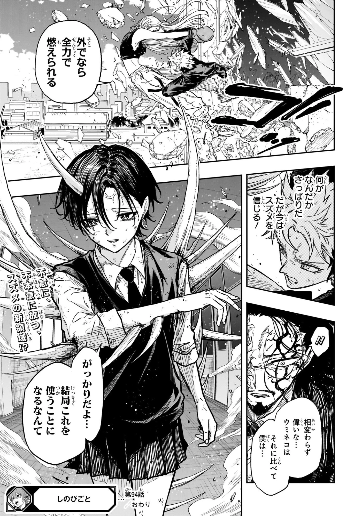 しのびごと 第94話 - 19