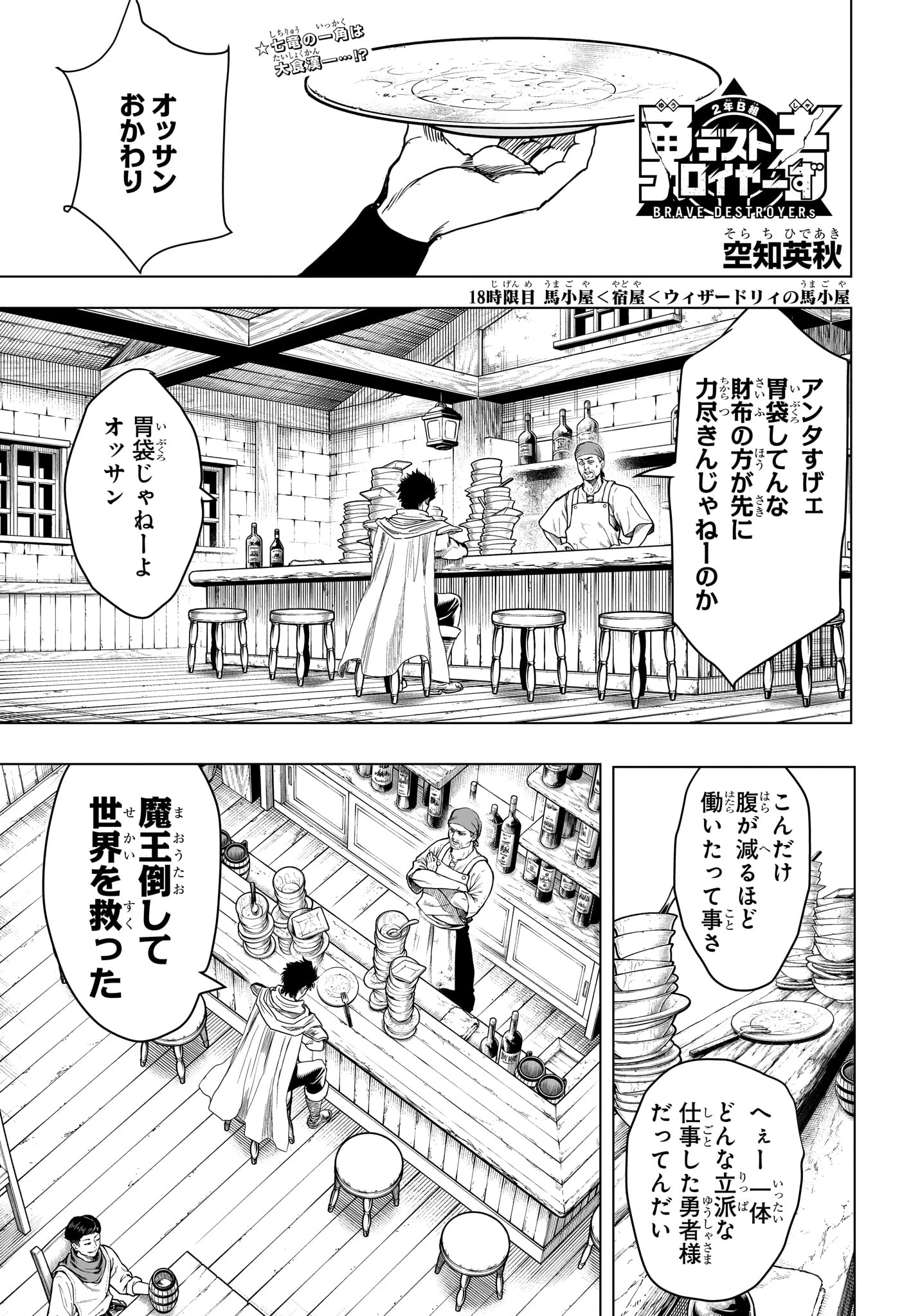 2年B組 勇者デストロイヤーず 第18話 - 1