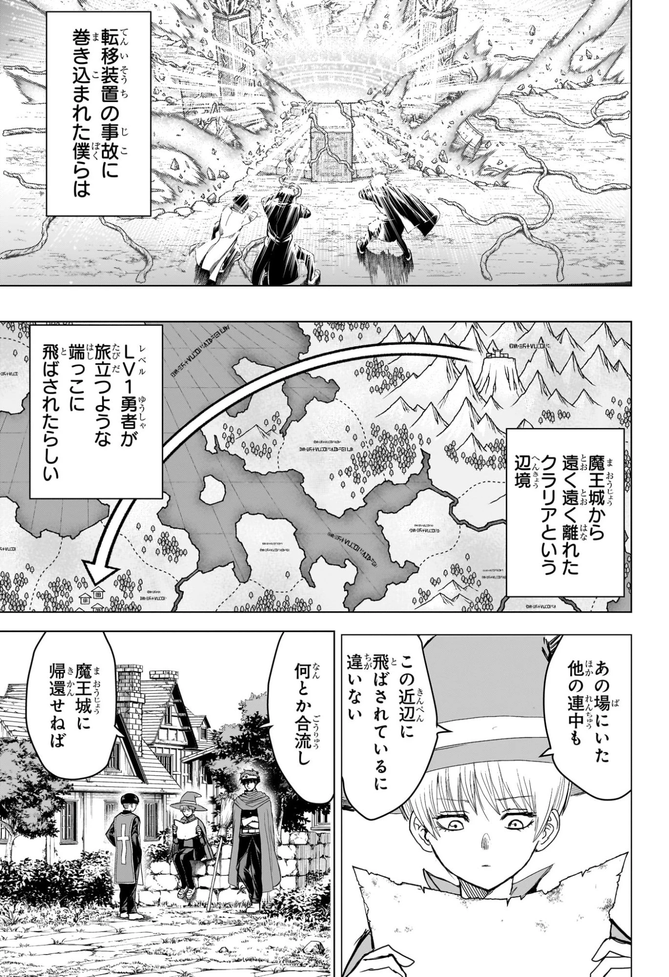2年B組 勇者デストロイヤーず 第18話 - 3