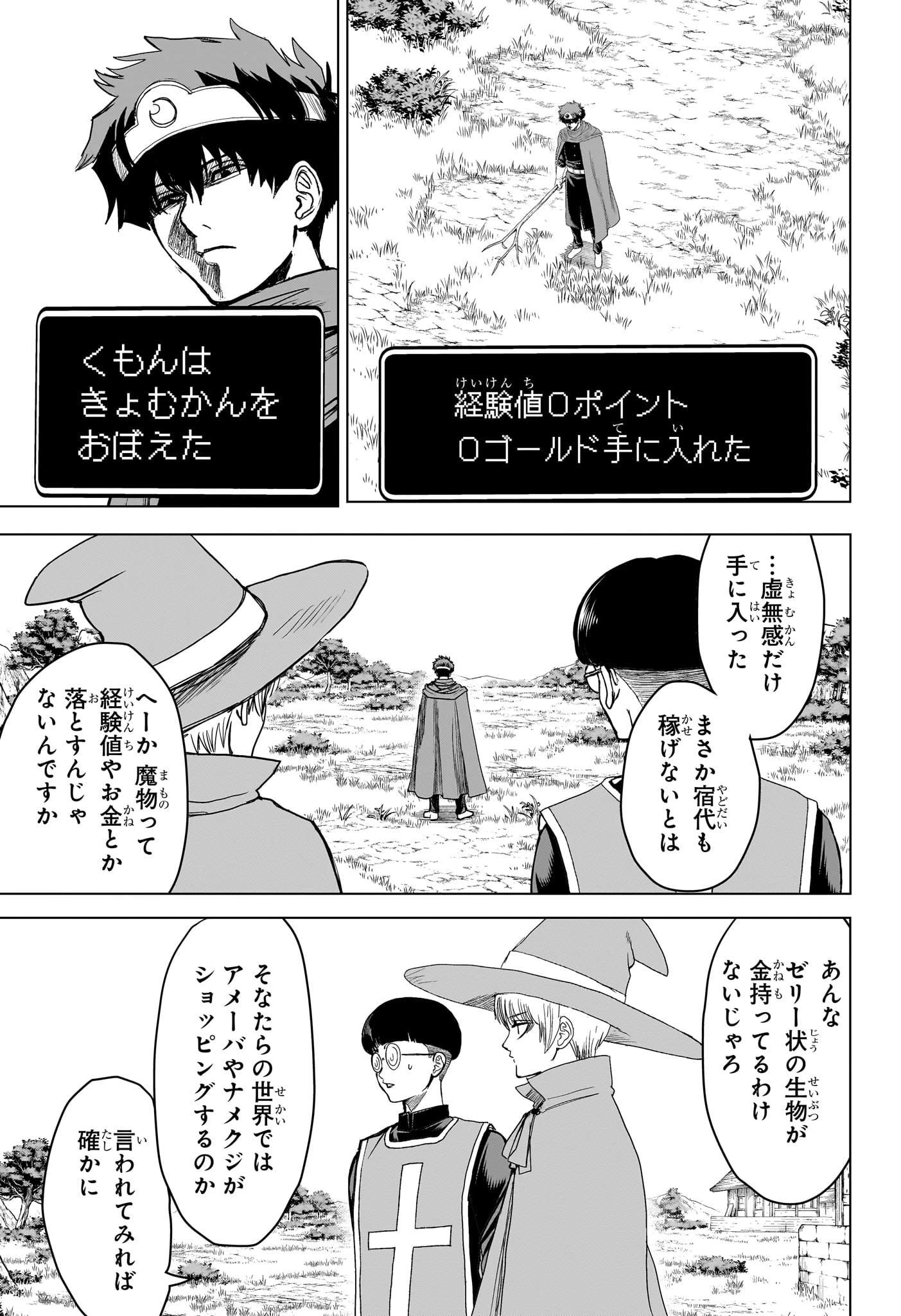 2年B組 勇者デストロイヤーず 第18話 - 7