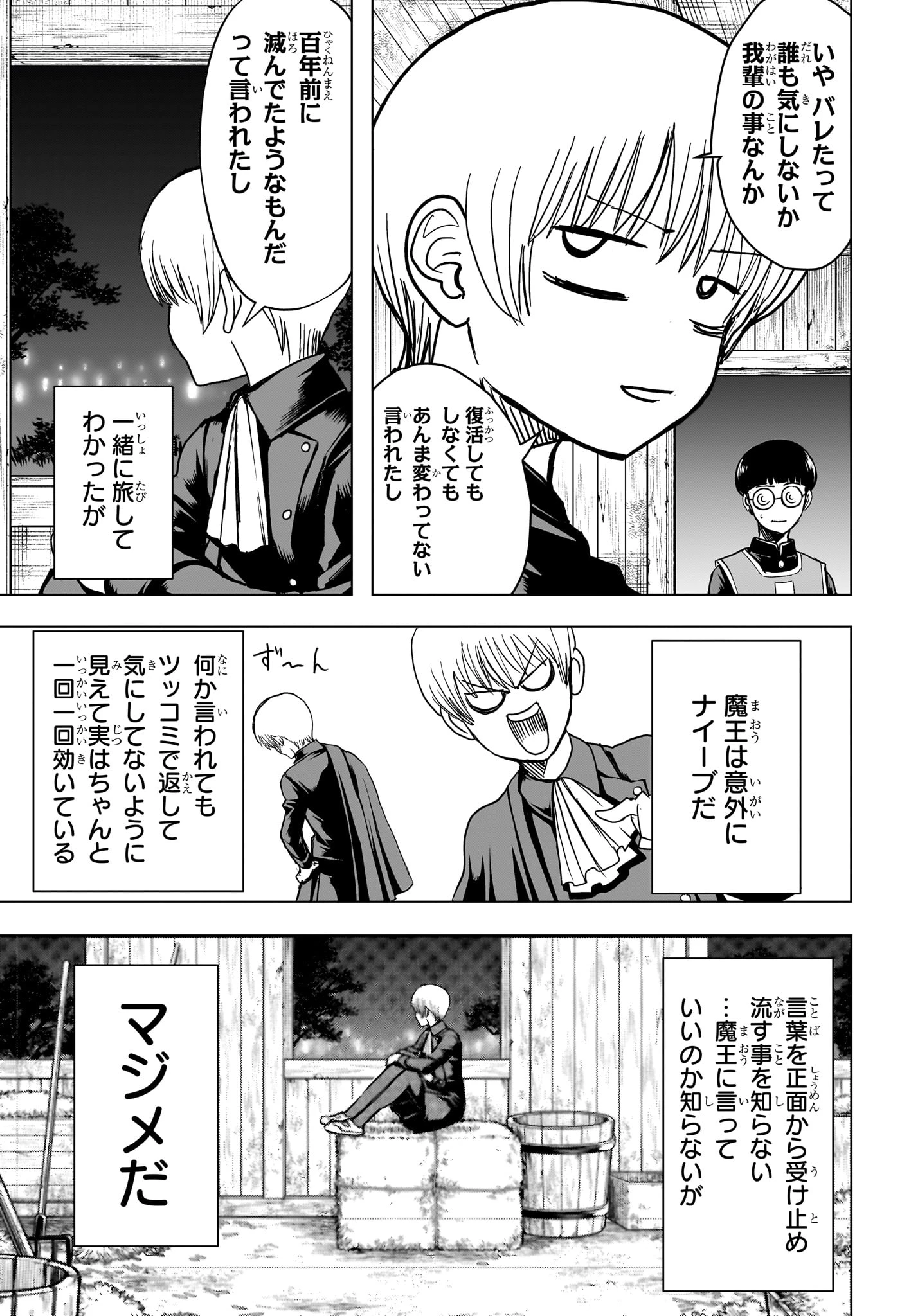 2年B組 勇者デストロイヤーず 第18話 - 11