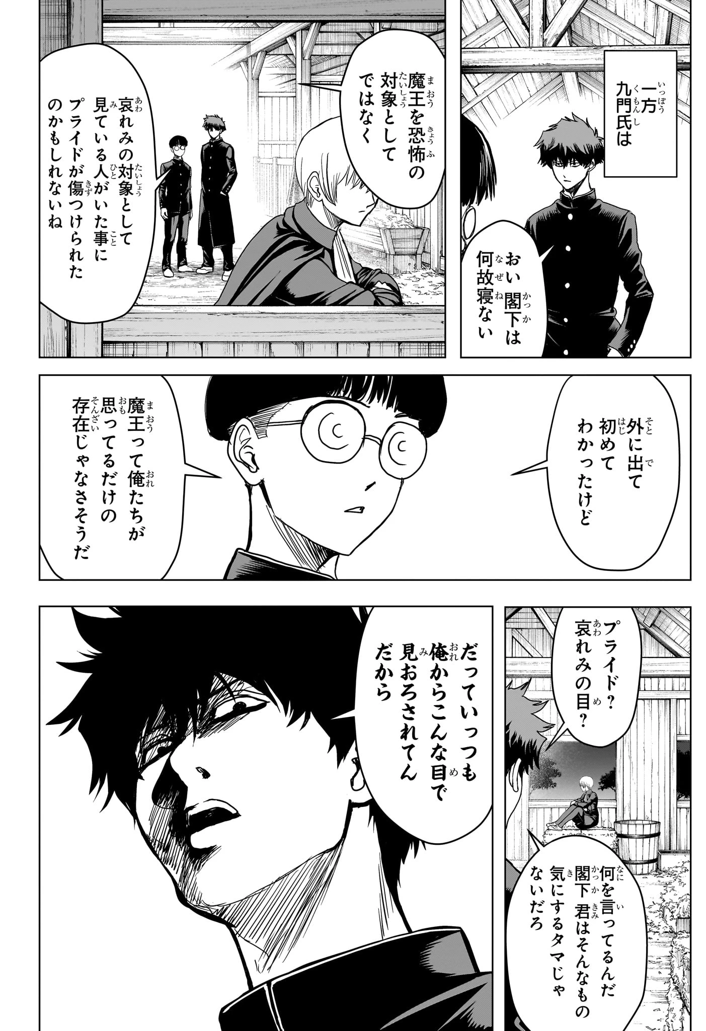 2年B組 勇者デストロイヤーず 第18話 - 12