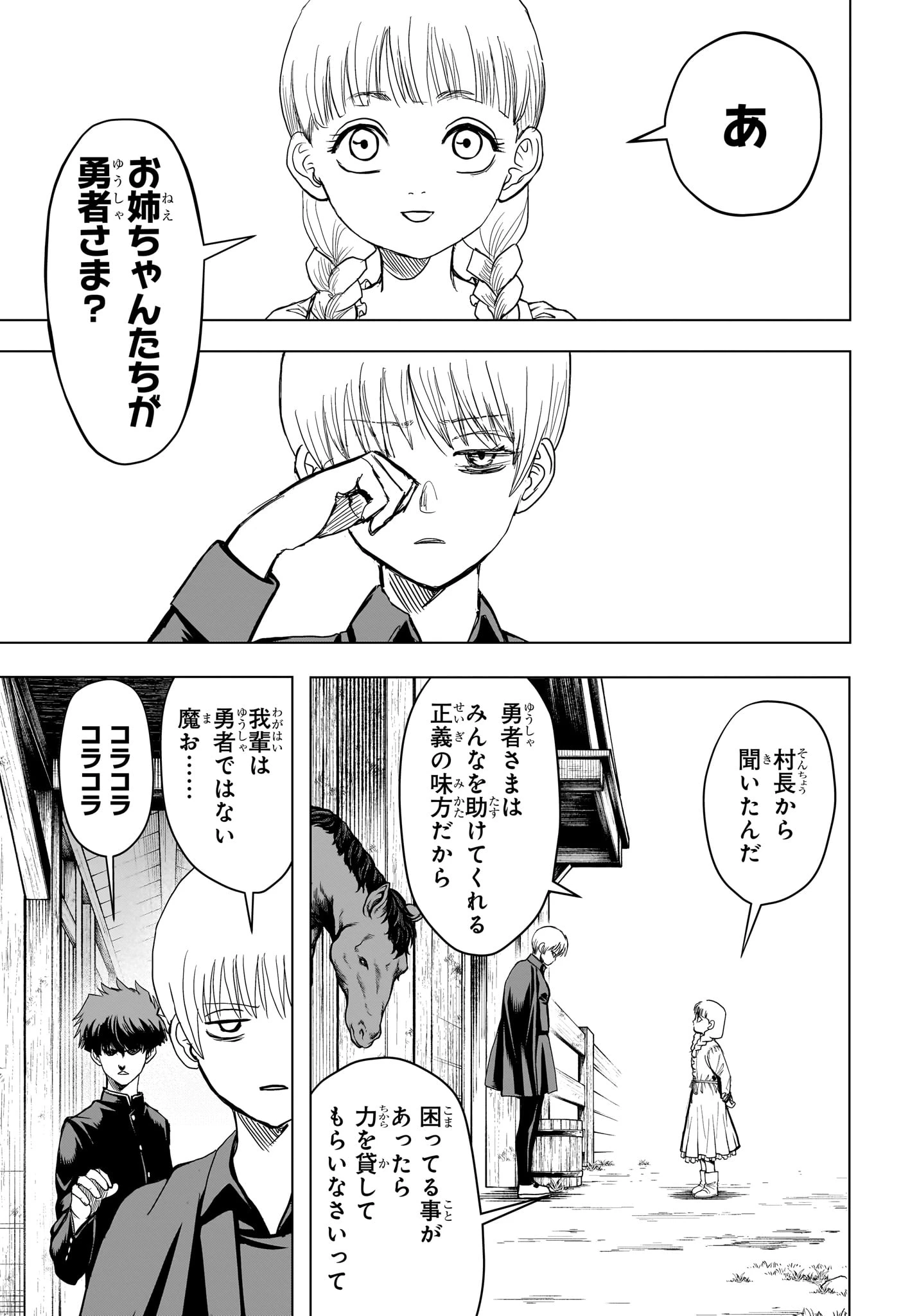 2年B組 勇者デストロイヤーず 第18話 - 15