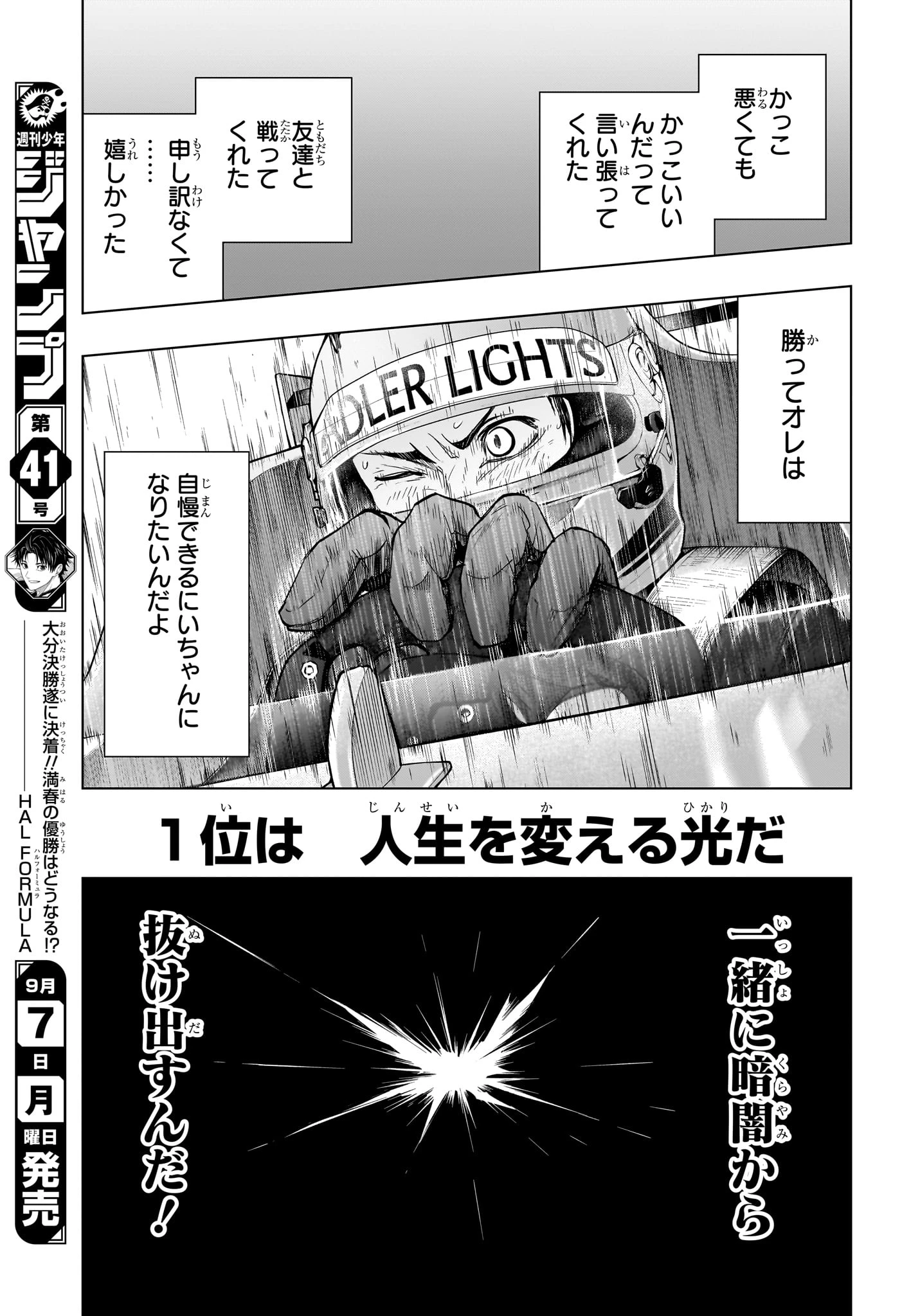 ハルフォーミュラ 第11話 - 15