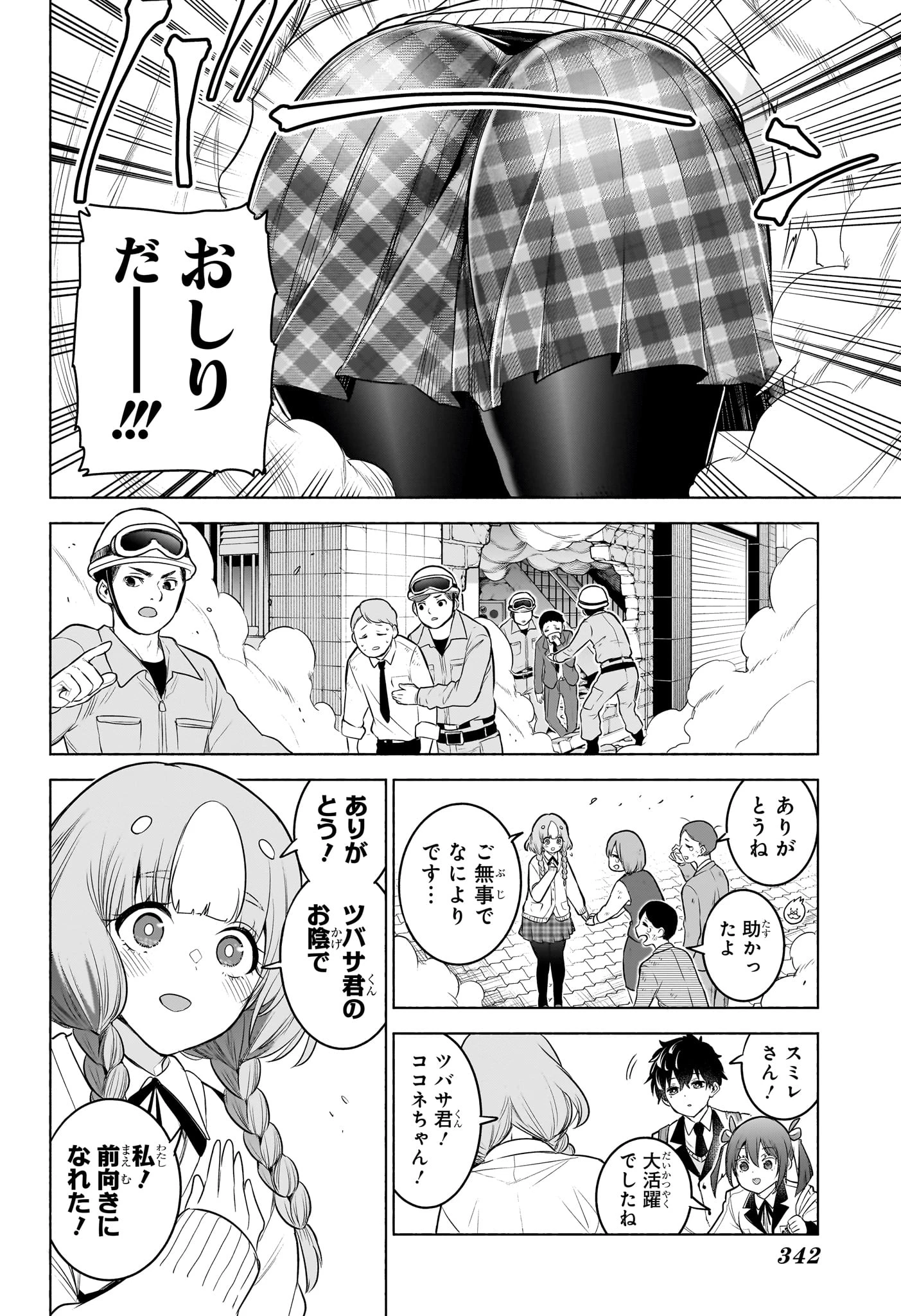 アニマルシグナル 第12話 - 18