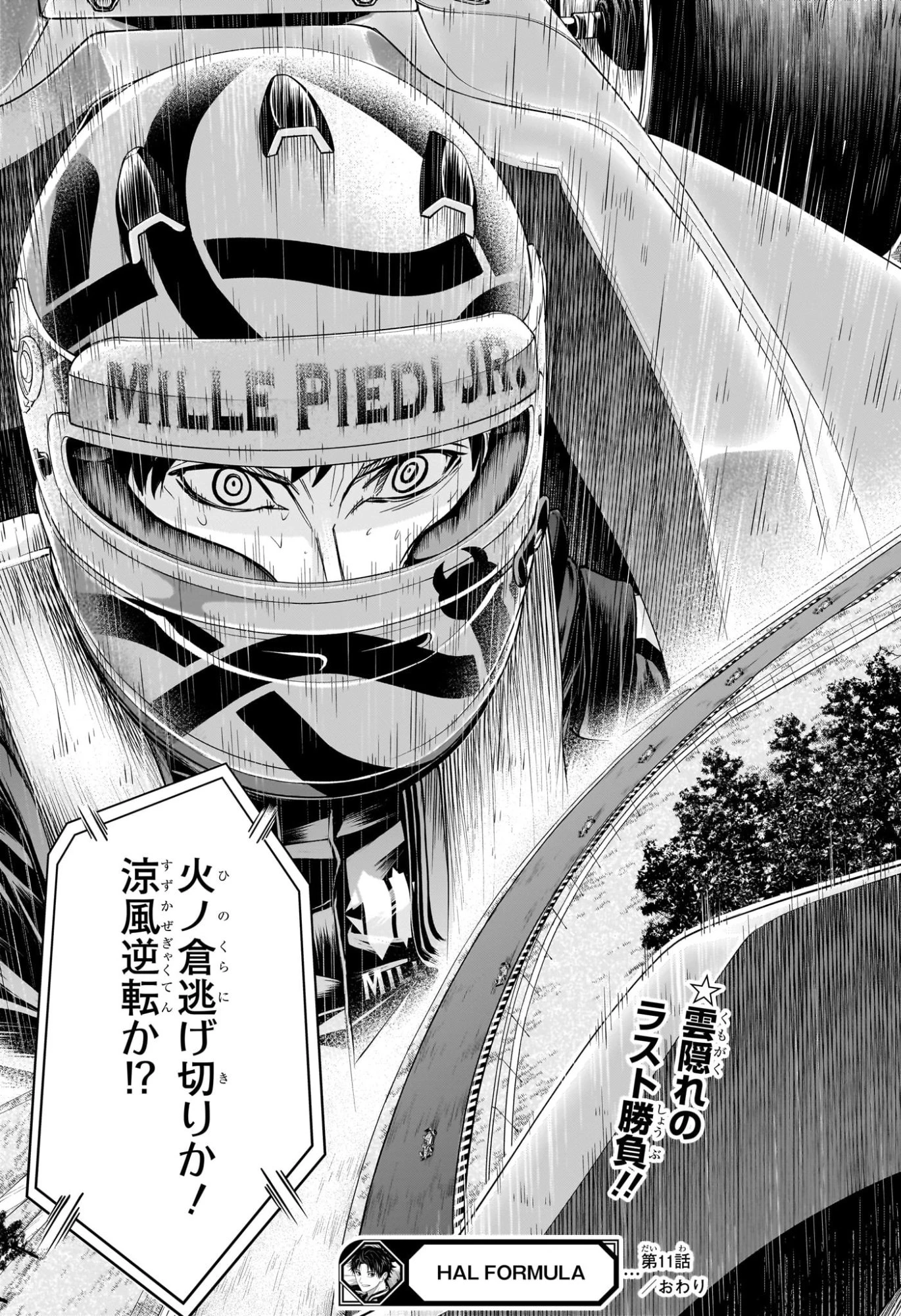 ハルフォーミュラ 第11話 - 19