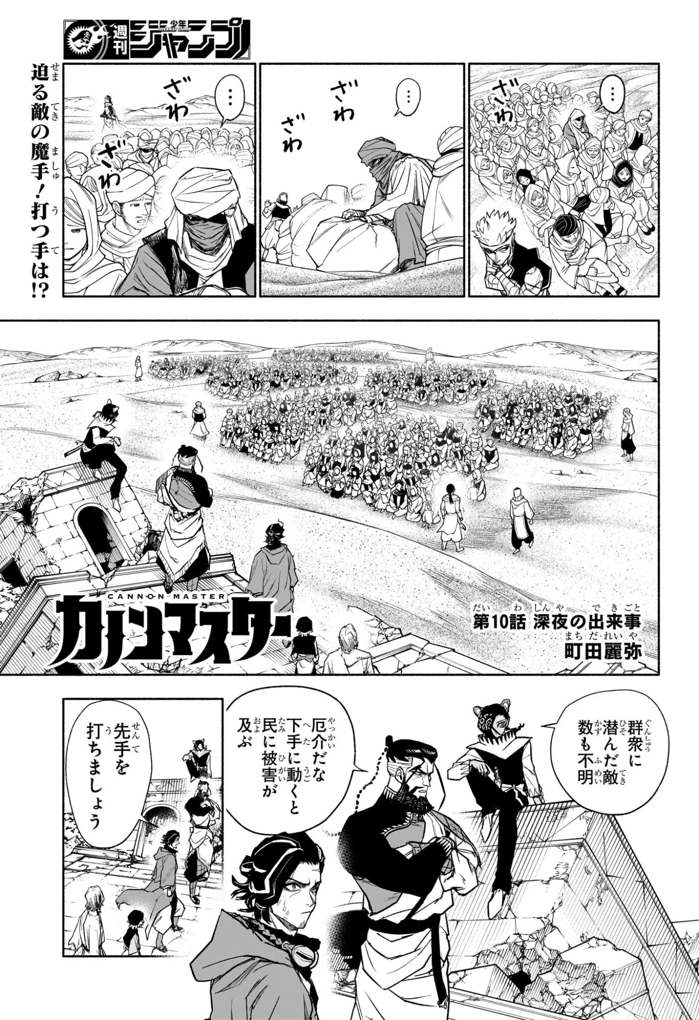 カノンマスター 第10話 - 1