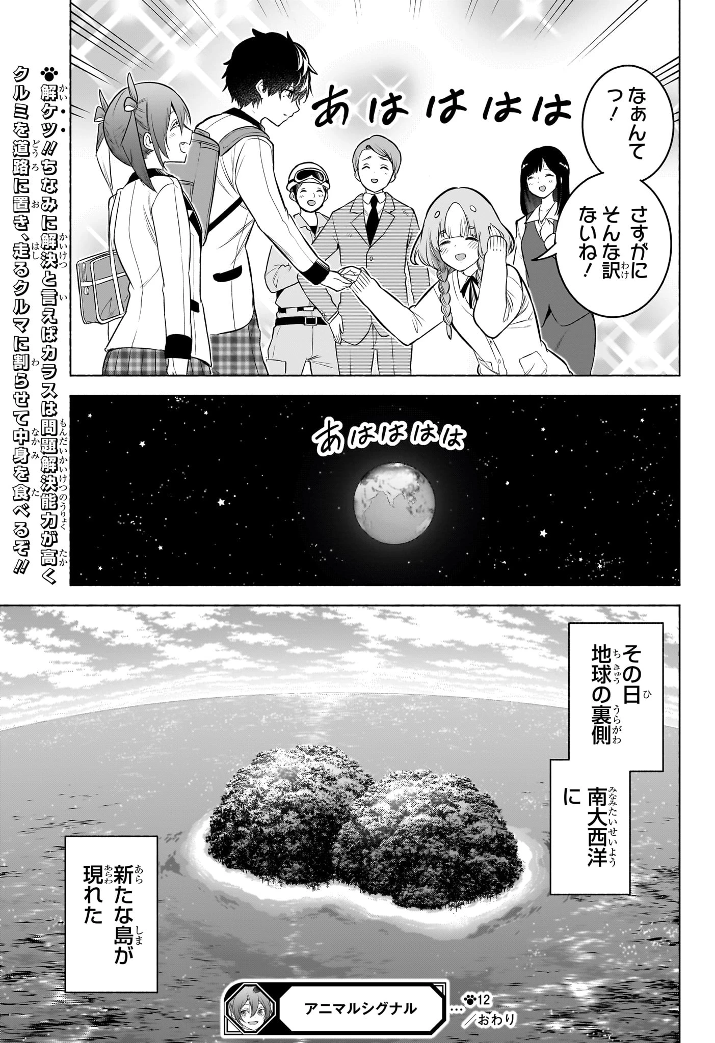 アニマルシグナル 第12話 - 21