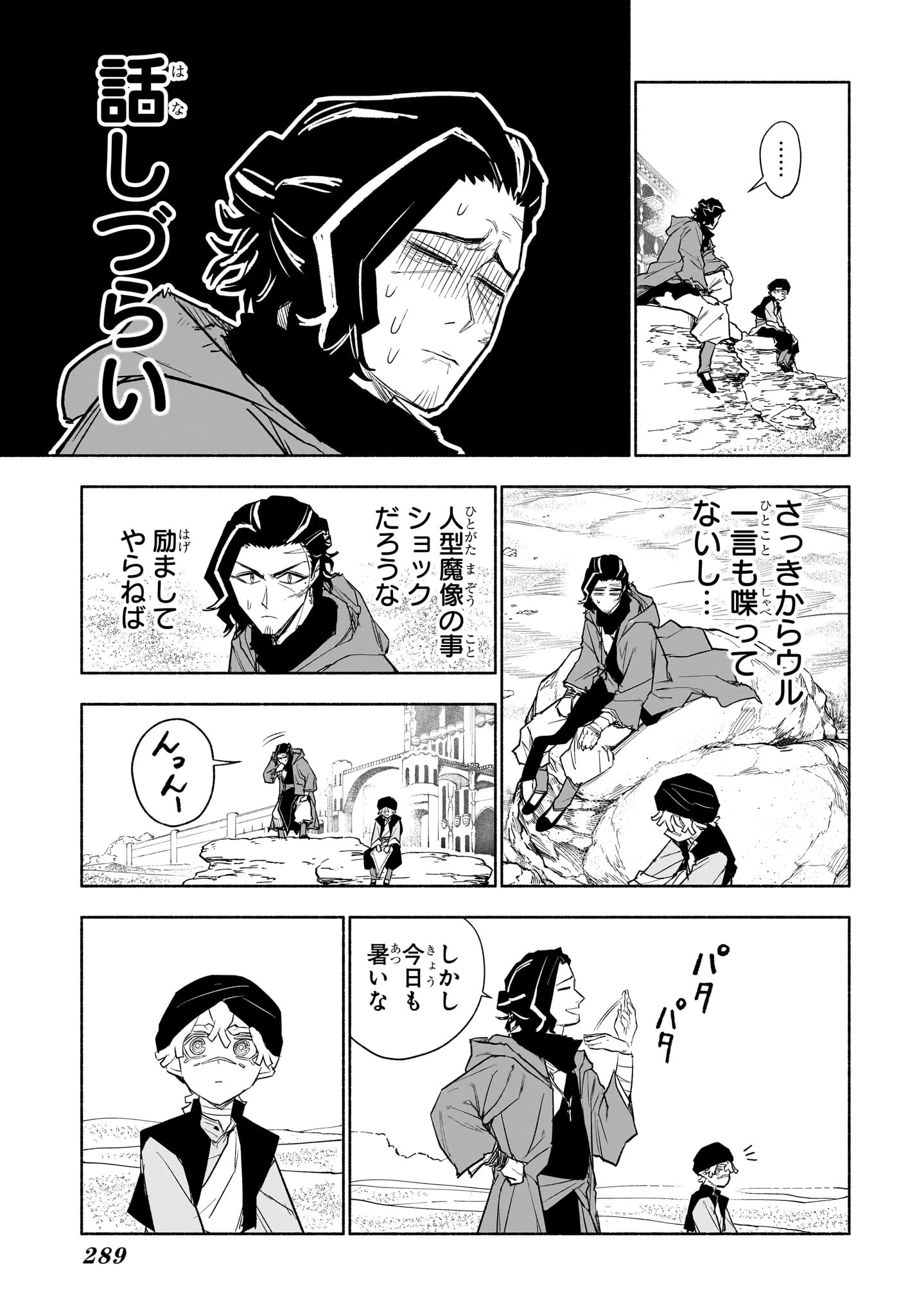 カノンマスター 第10話 - 3
