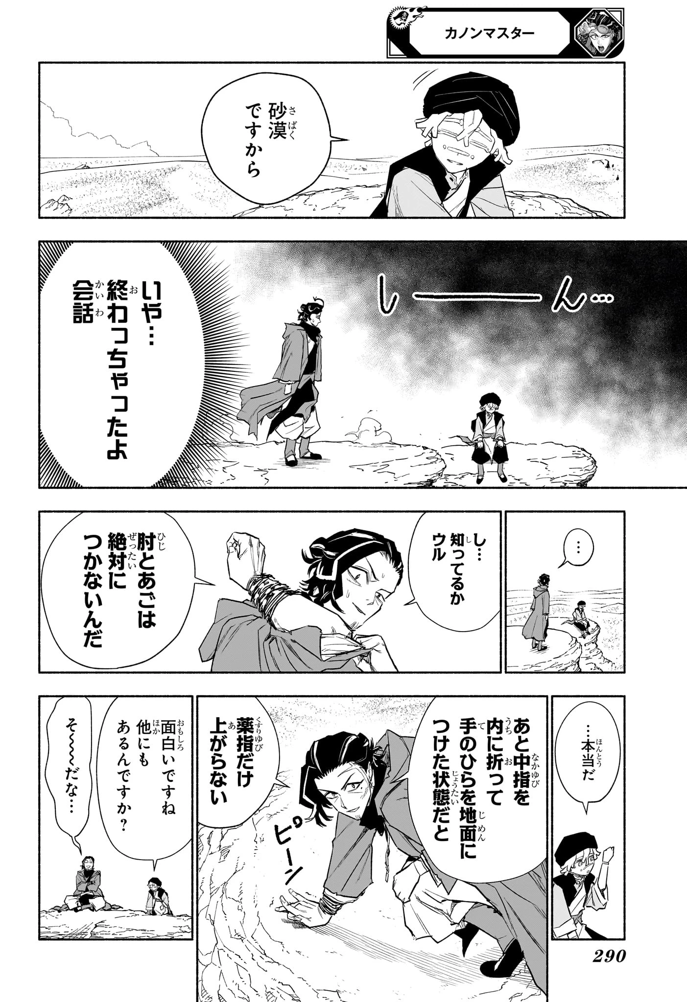 カノンマスター 第10話 - 4