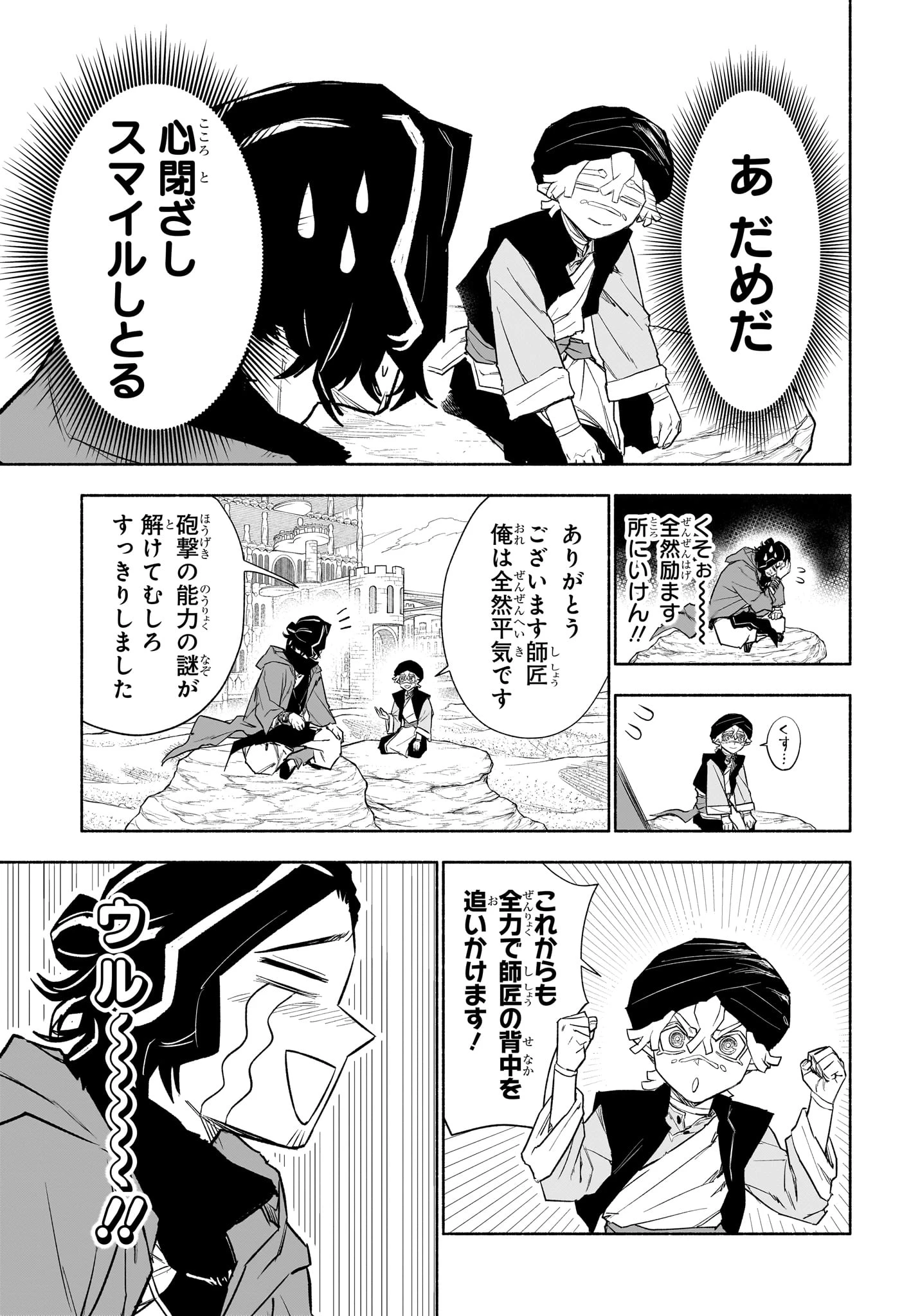 カノンマスター 第10話 - 5
