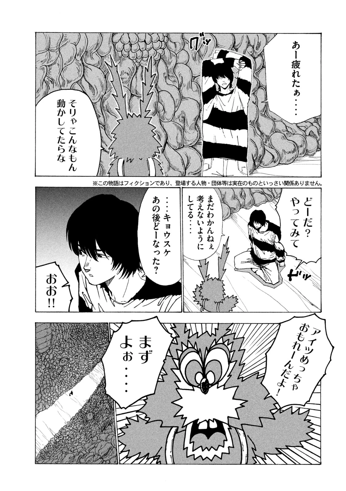 ラットコレクティブ 第13話 - 5