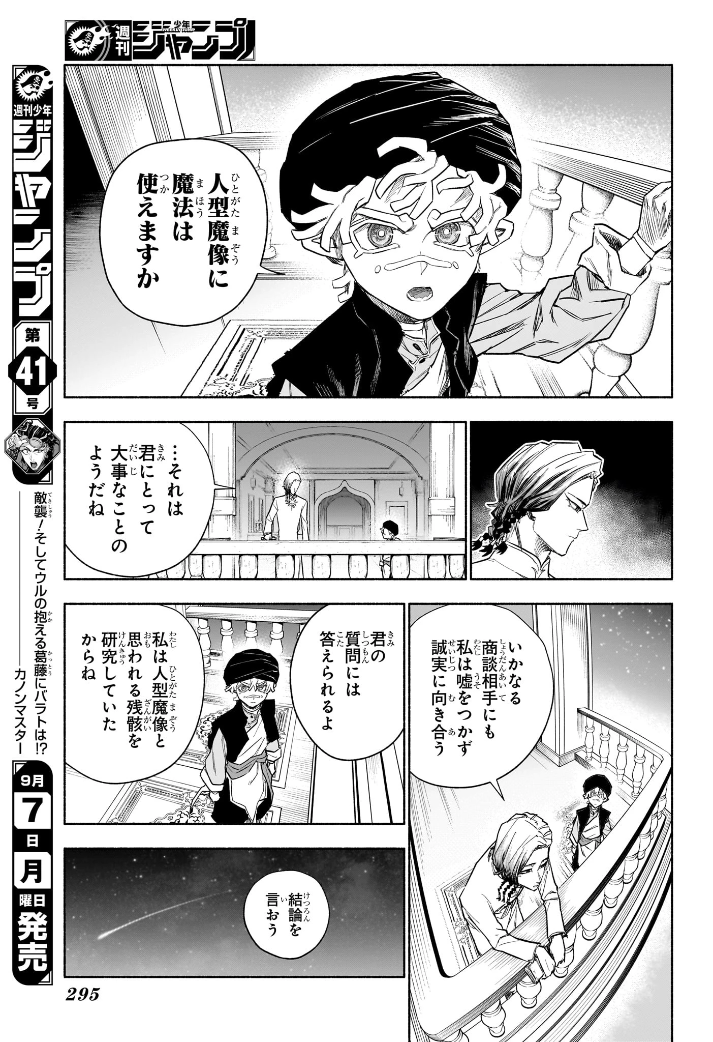 カノンマスター 第10話 - 9