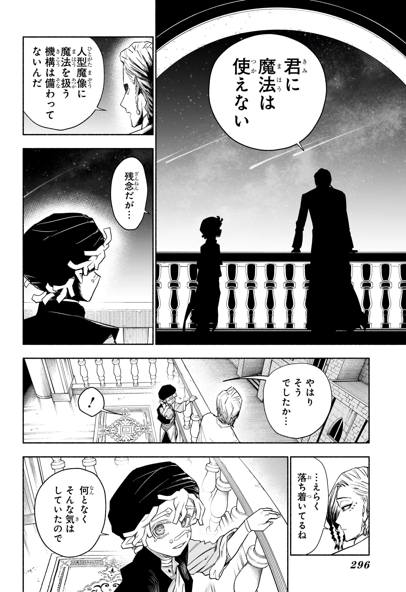 カノンマスター 第10話 - 10