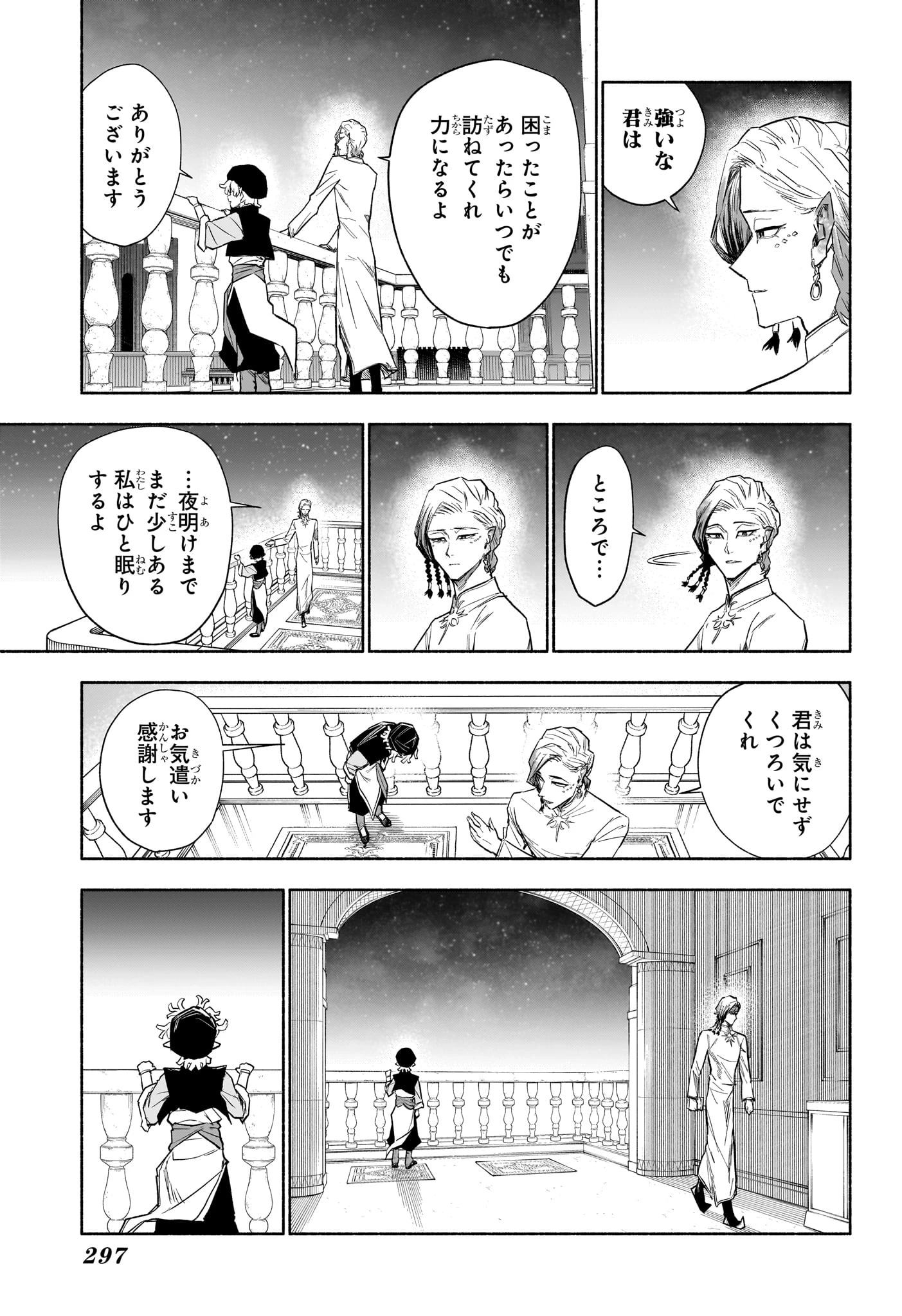 カノンマスター 第10話 - 11
