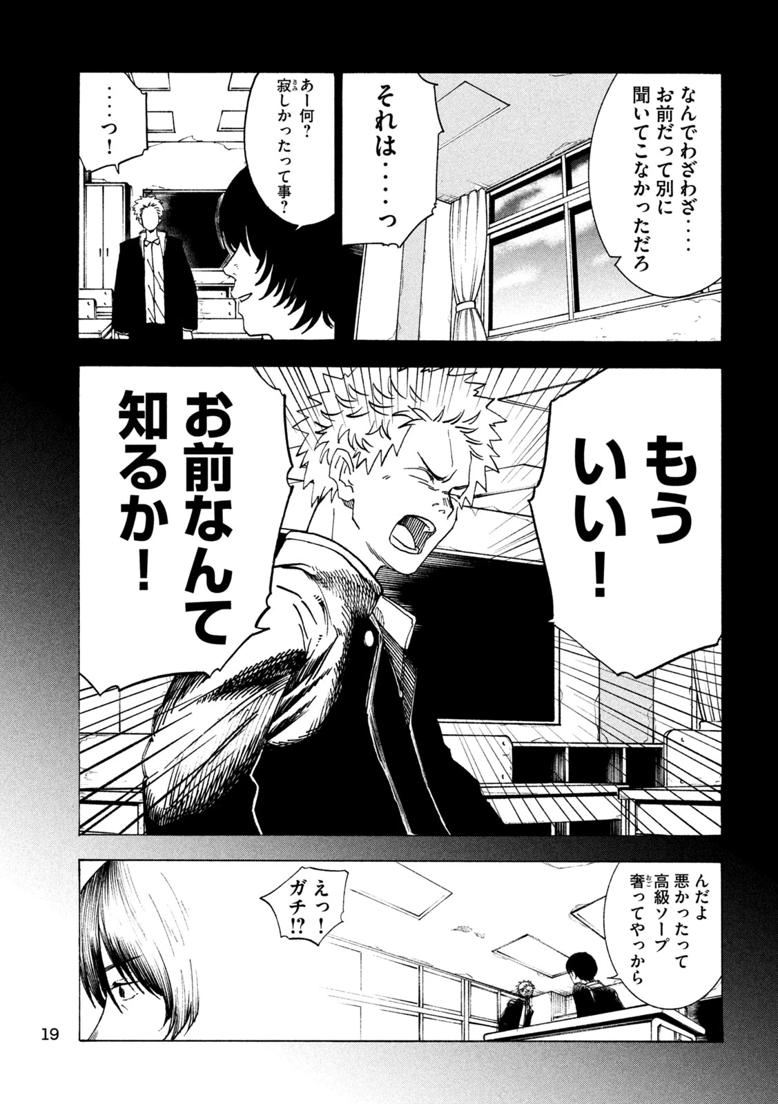 ラットコレクティブ 第13話 - 9