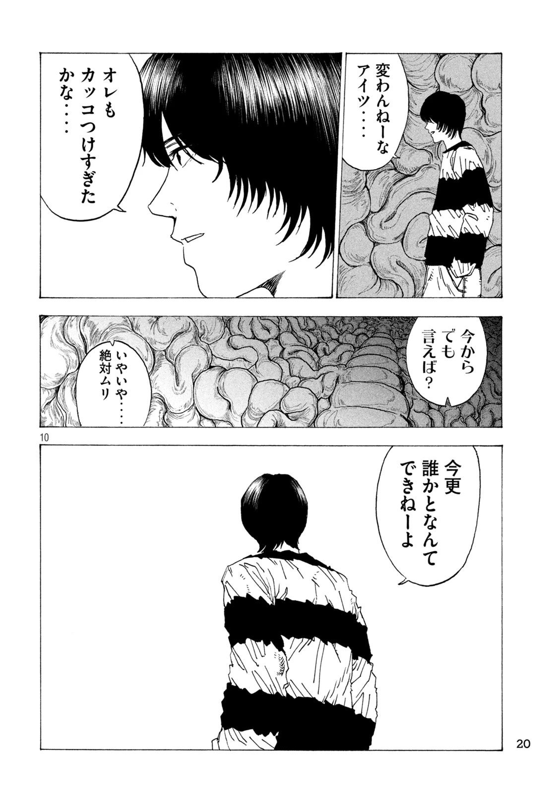 ラットコレクティブ 第13話 - 10