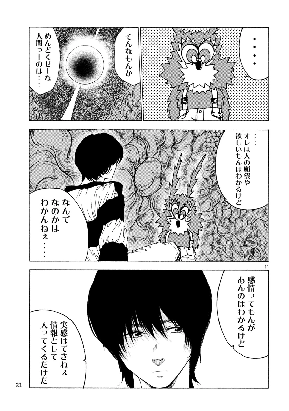 ラットコレクティブ 第13話 - 11