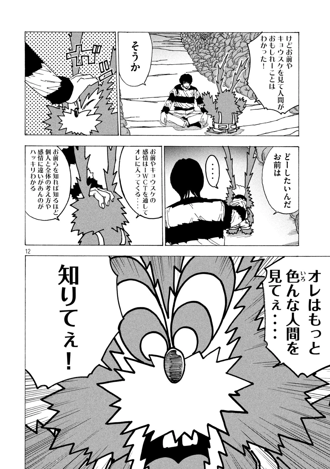 ラットコレクティブ 第13話 - 12