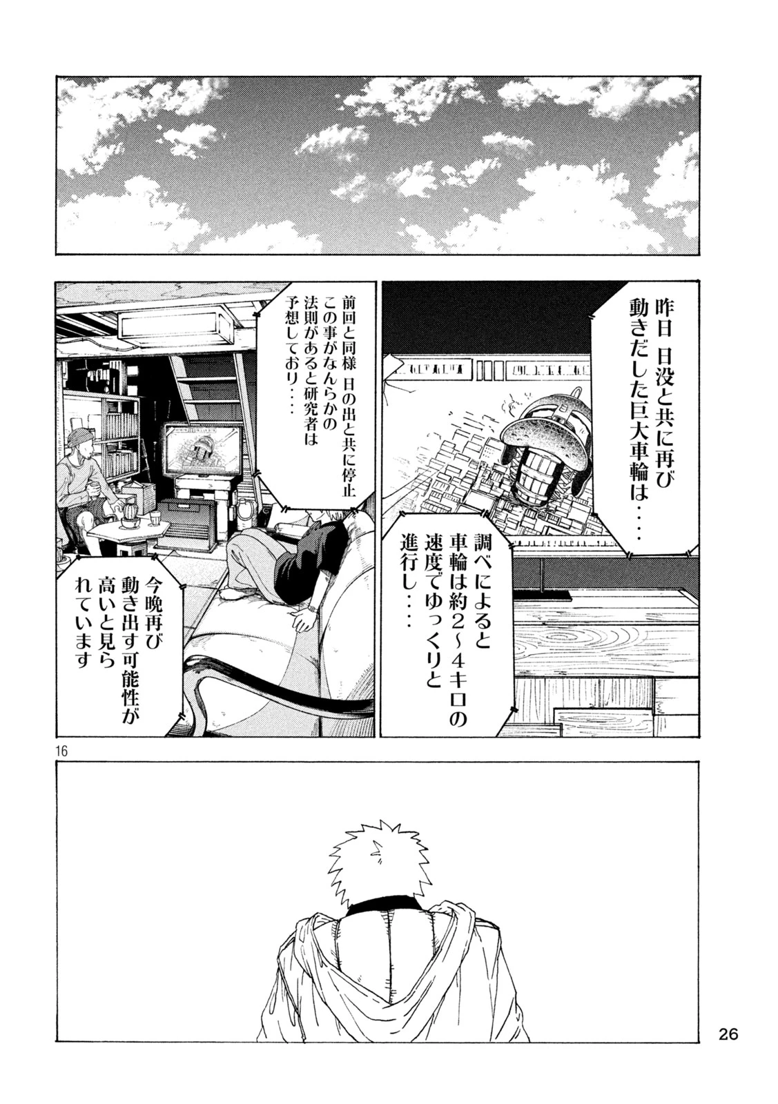ラットコレクティブ 第13話 - 16