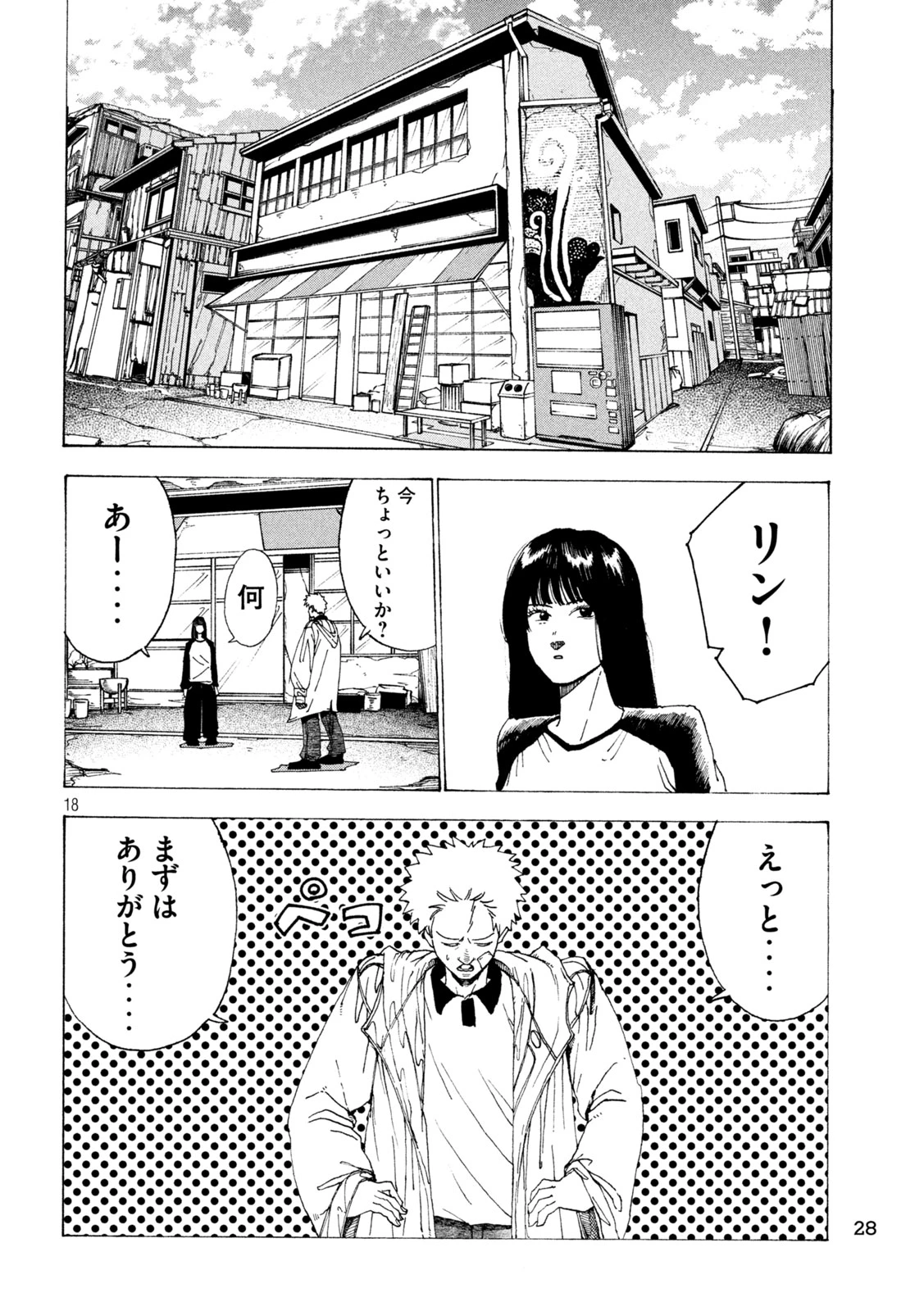 ラットコレクティブ 第13話 - 18