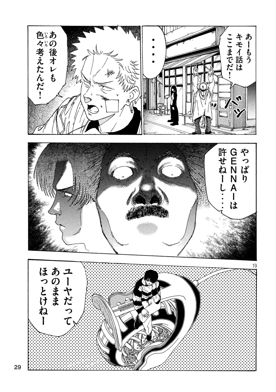 ラットコレクティブ 第13話 - 19