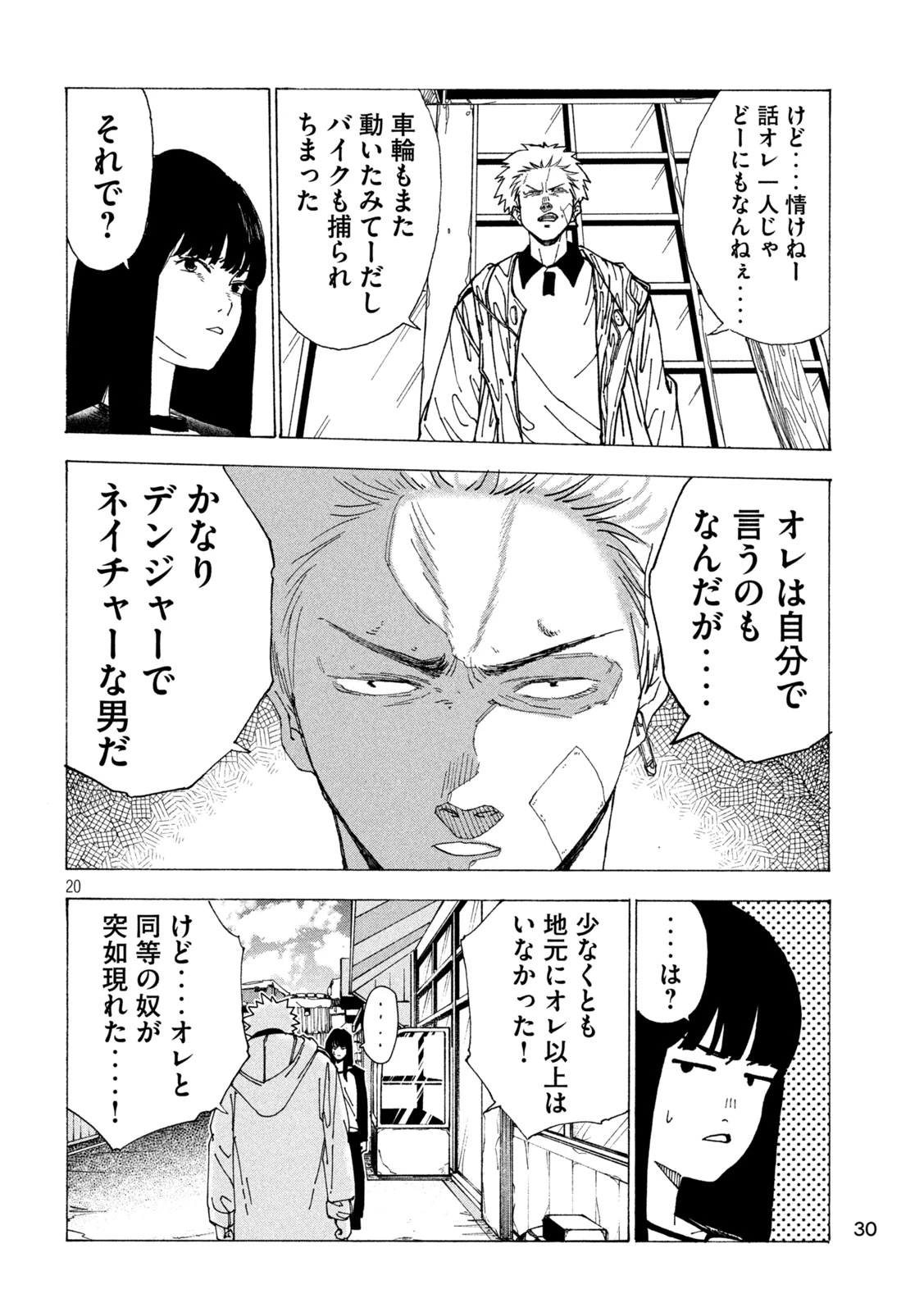 ラットコレクティブ 第13話 - 20
