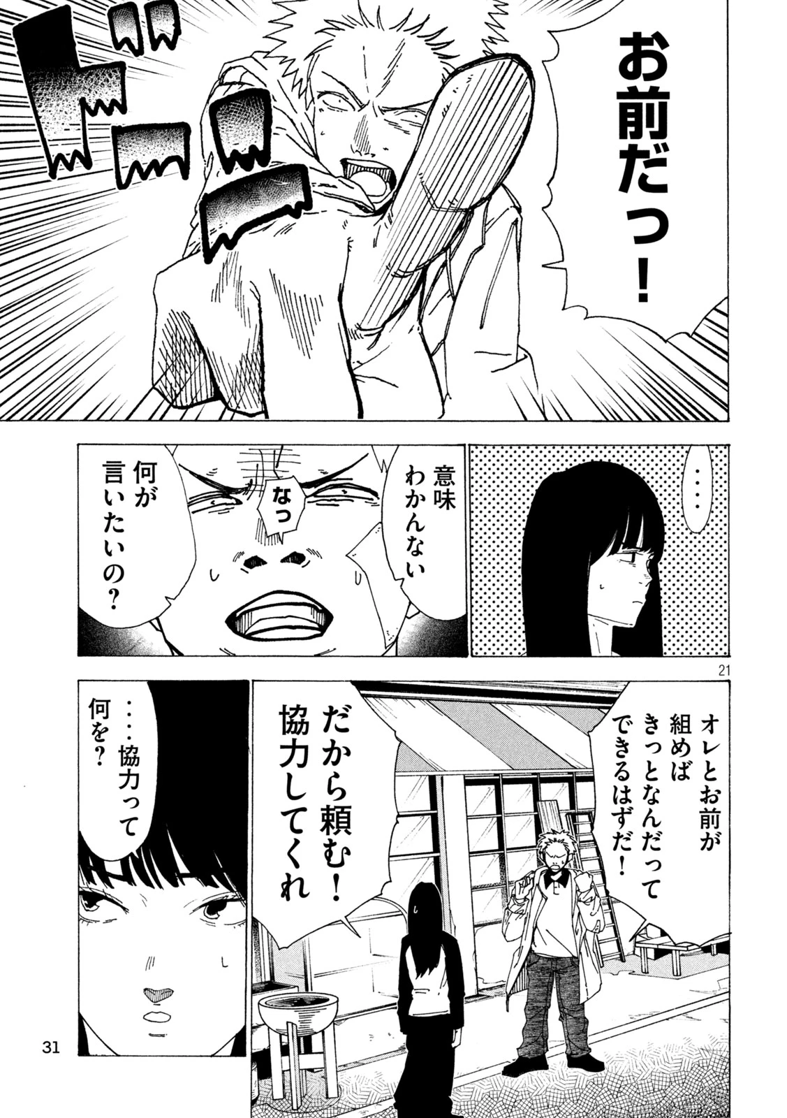 ラットコレクティブ 第13話 - 21